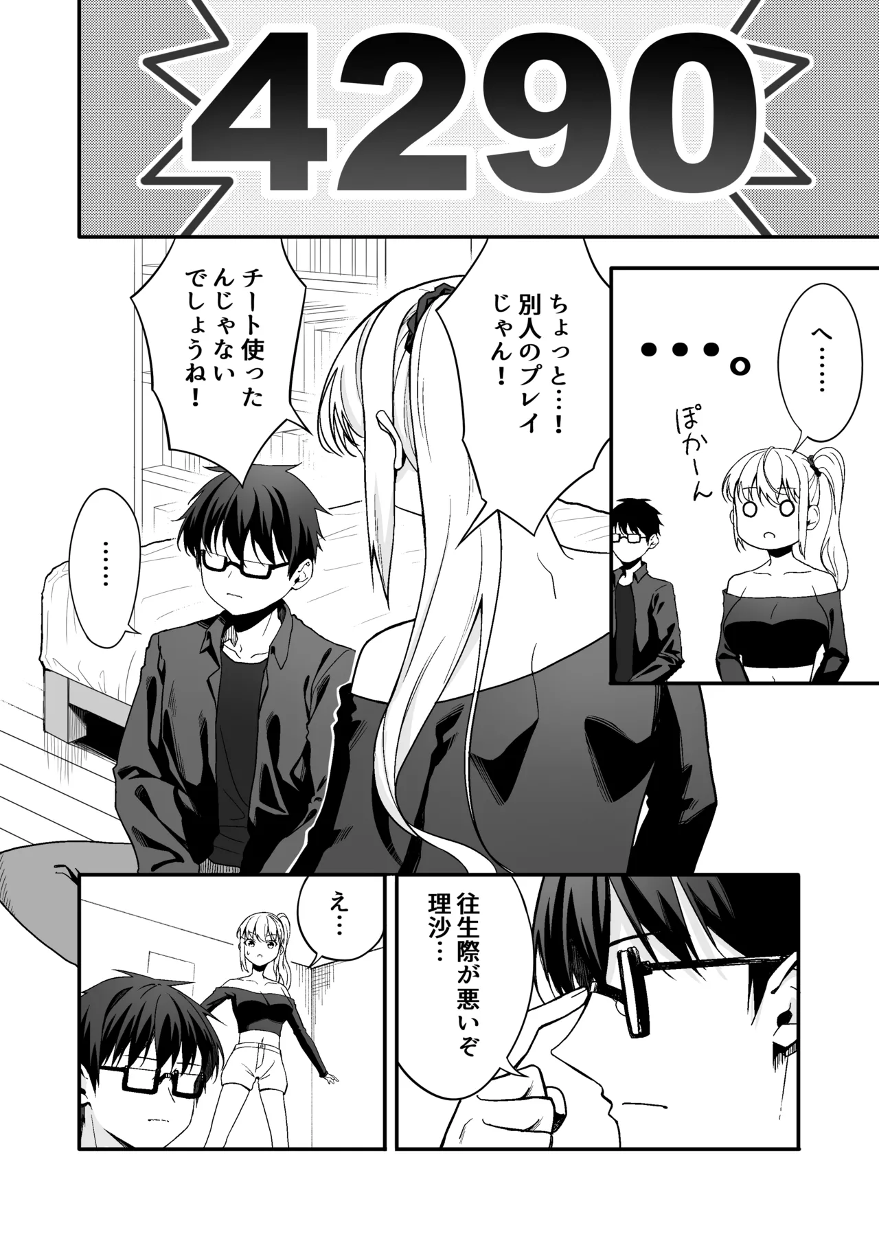 Tsuyoki na Osananajimi o Game de Taoshite Wakarasete Yatta. page 8 full