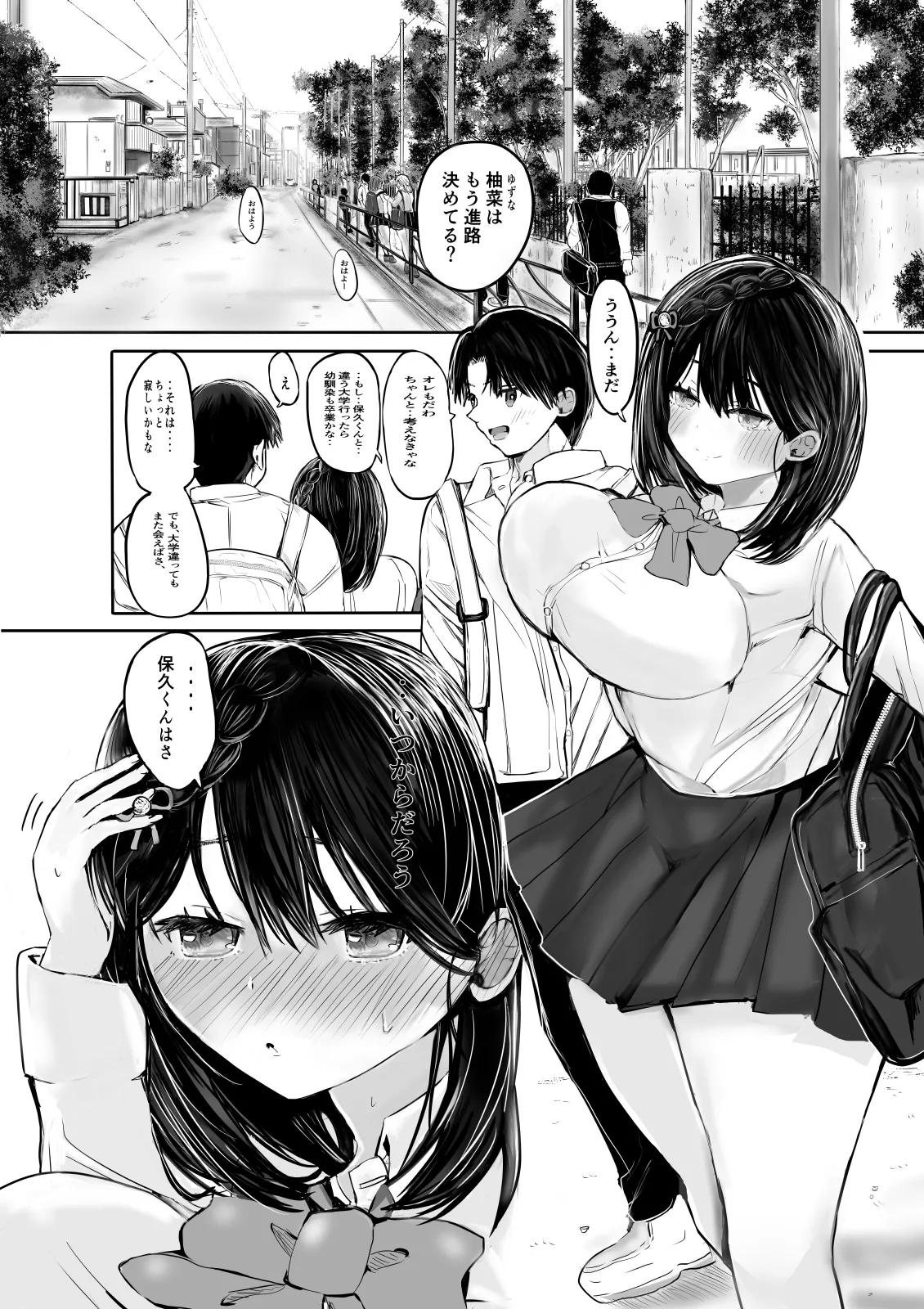 逆寝取られた幼馴染は慰め躾けられて俺を捨てる page 4 full
