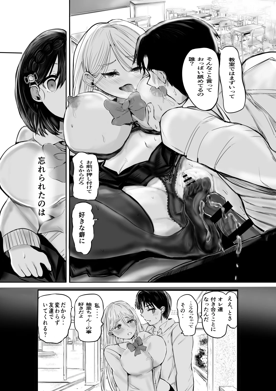 逆寝取られた幼馴染は慰め躾けられて俺を捨てる page 5 full