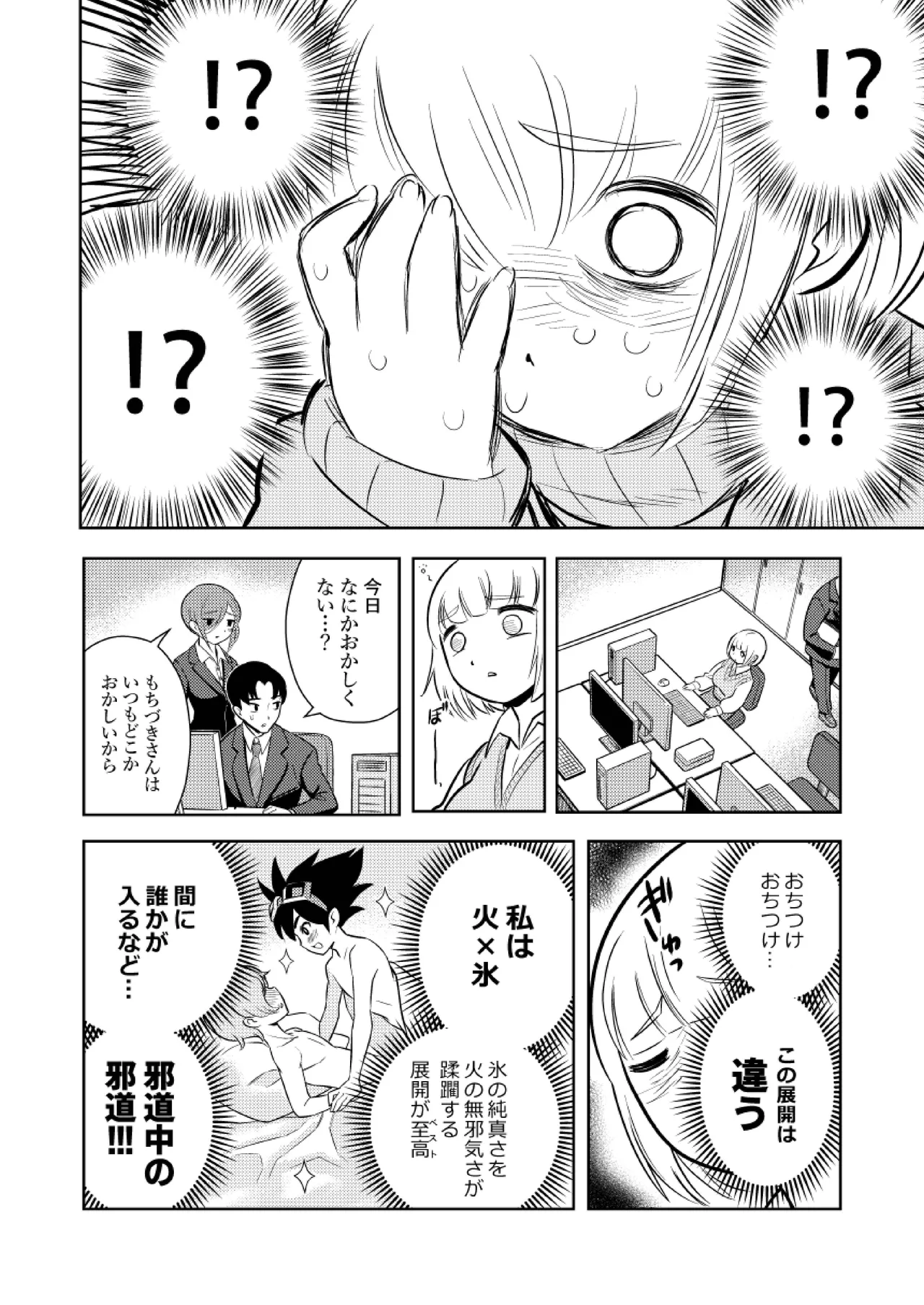 ●●●喰いダイスキ！ もちづきさん page 9 full