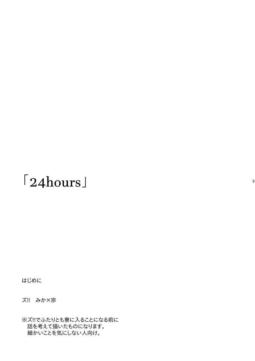 24 hours page 2 full