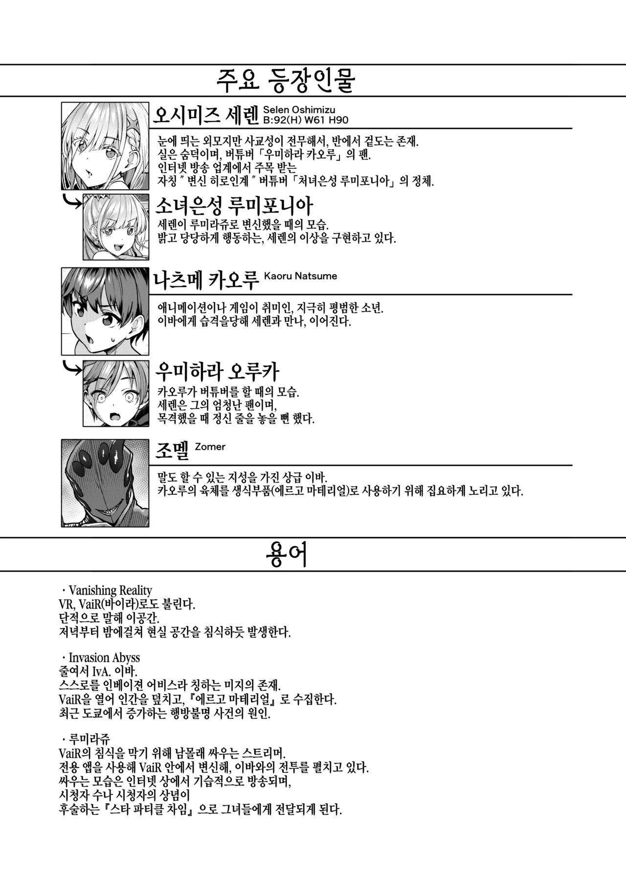 Vanishing Reality 2 ~Mashou Zessei~ | Vanishing Reality 2 ~마창걸성~ page 3 full