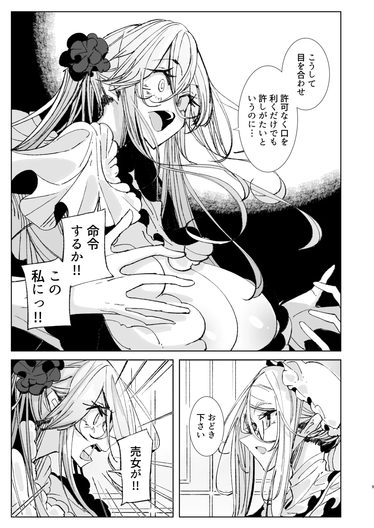 Shinshi Tsuki Maid no Sophie-san 10 page 8 full