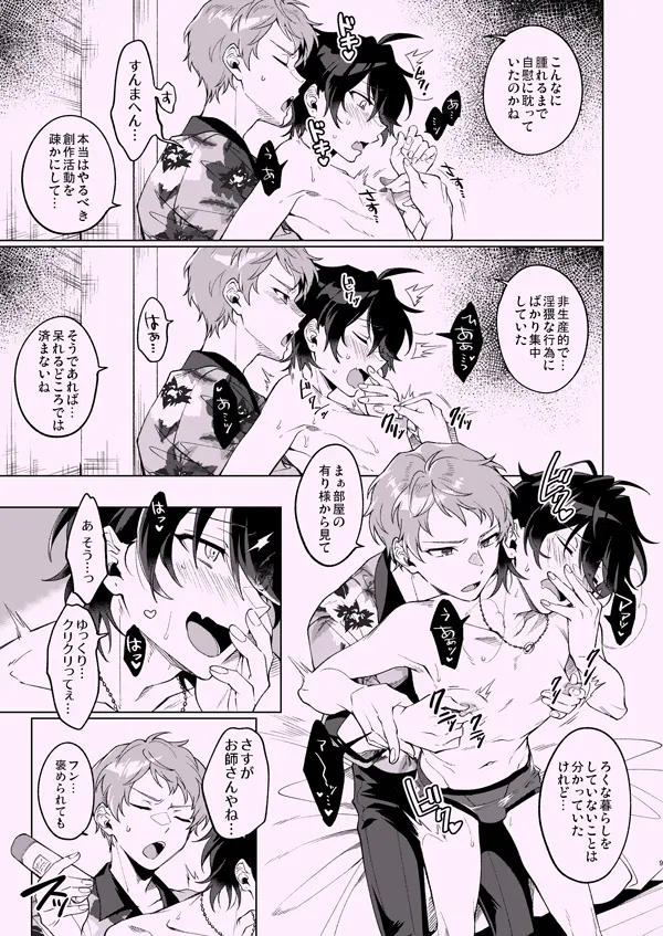 Zenbu Boku no Sei page 8 full