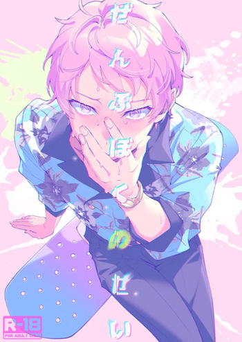 Zenbu Boku no Sei cover