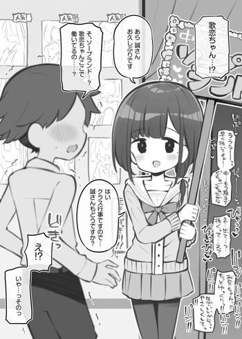Bunkasai Soapland Chuutoubu ~Odagiri Karen~ cover