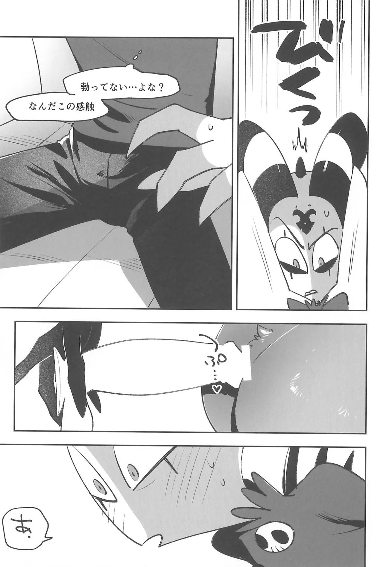 Datte Darling Suki nanda mono page 7 full