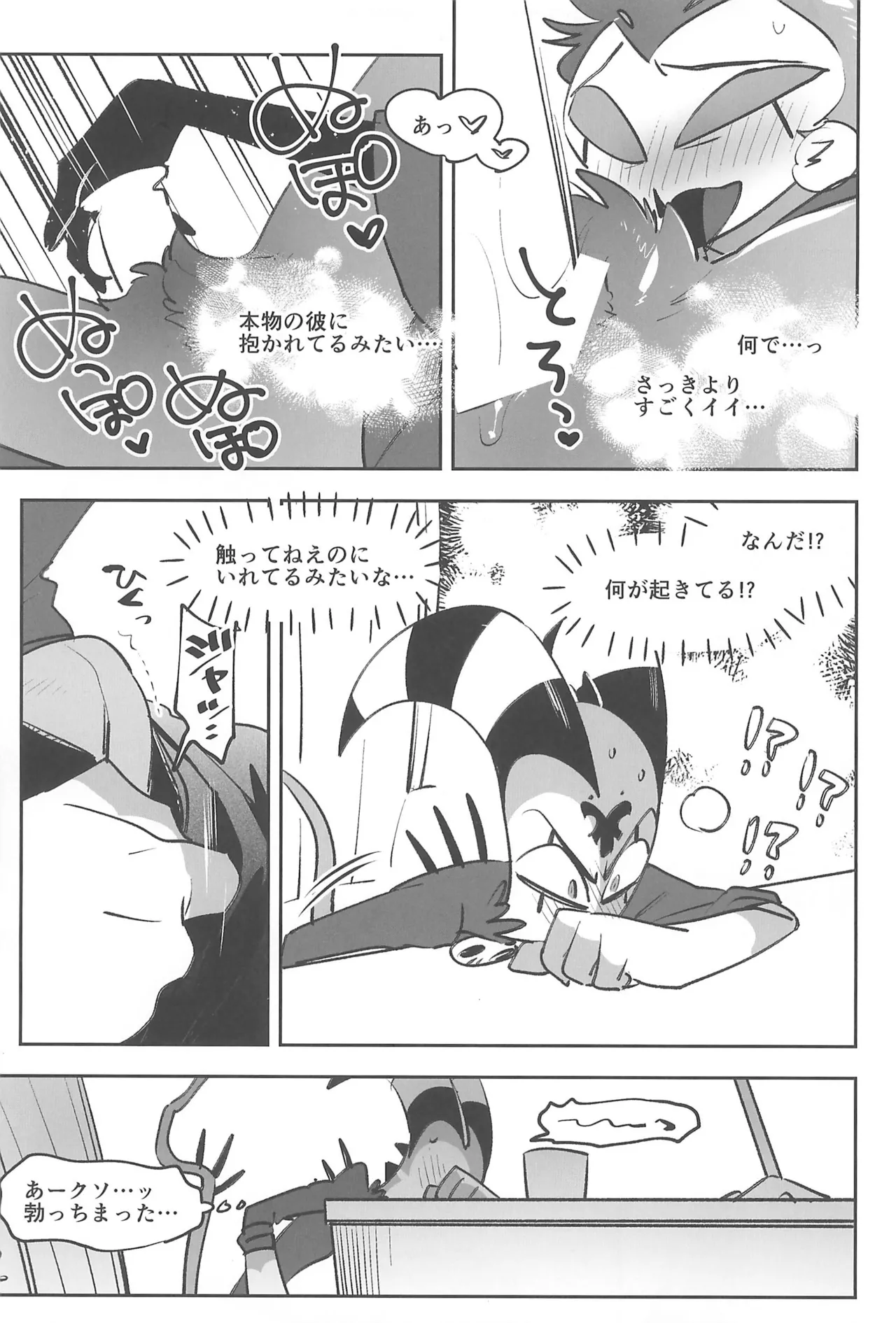 Datte Darling Suki nanda mono page 9 full