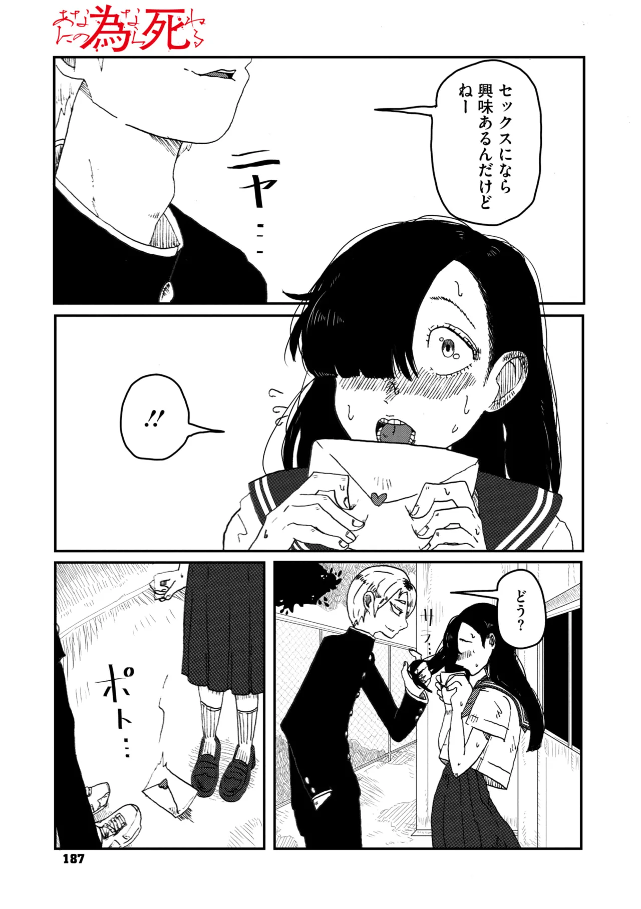 あなたの為なら死ねる page 3 full