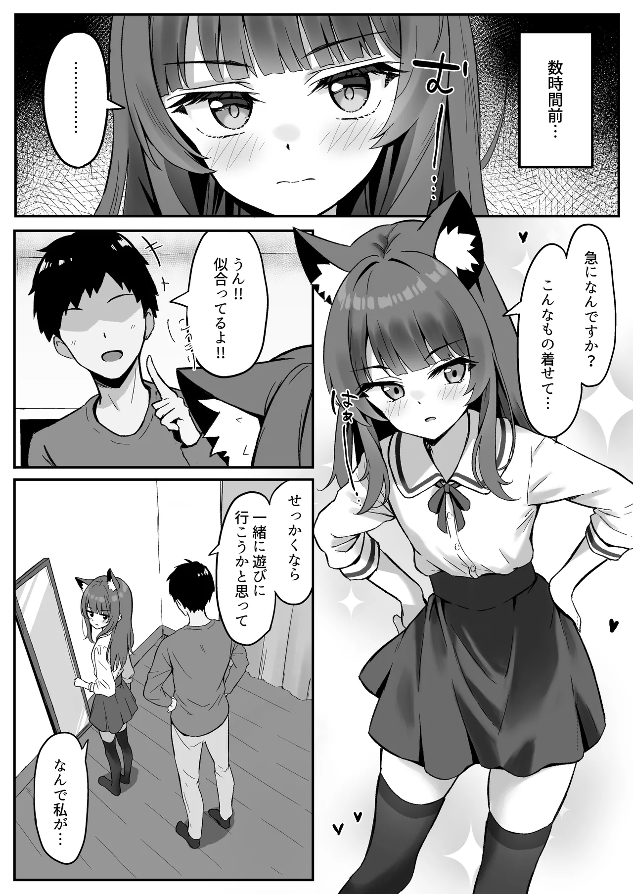 Shibushibu Tanomi o Kiite kureru Uchi no Neko 3 page 5 full