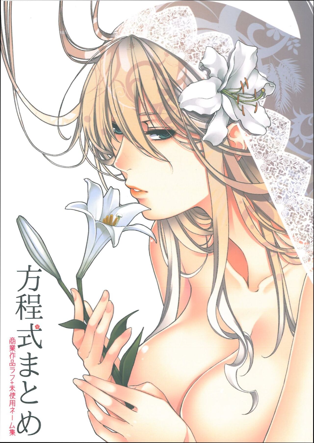 方程式まとめ page 1 full