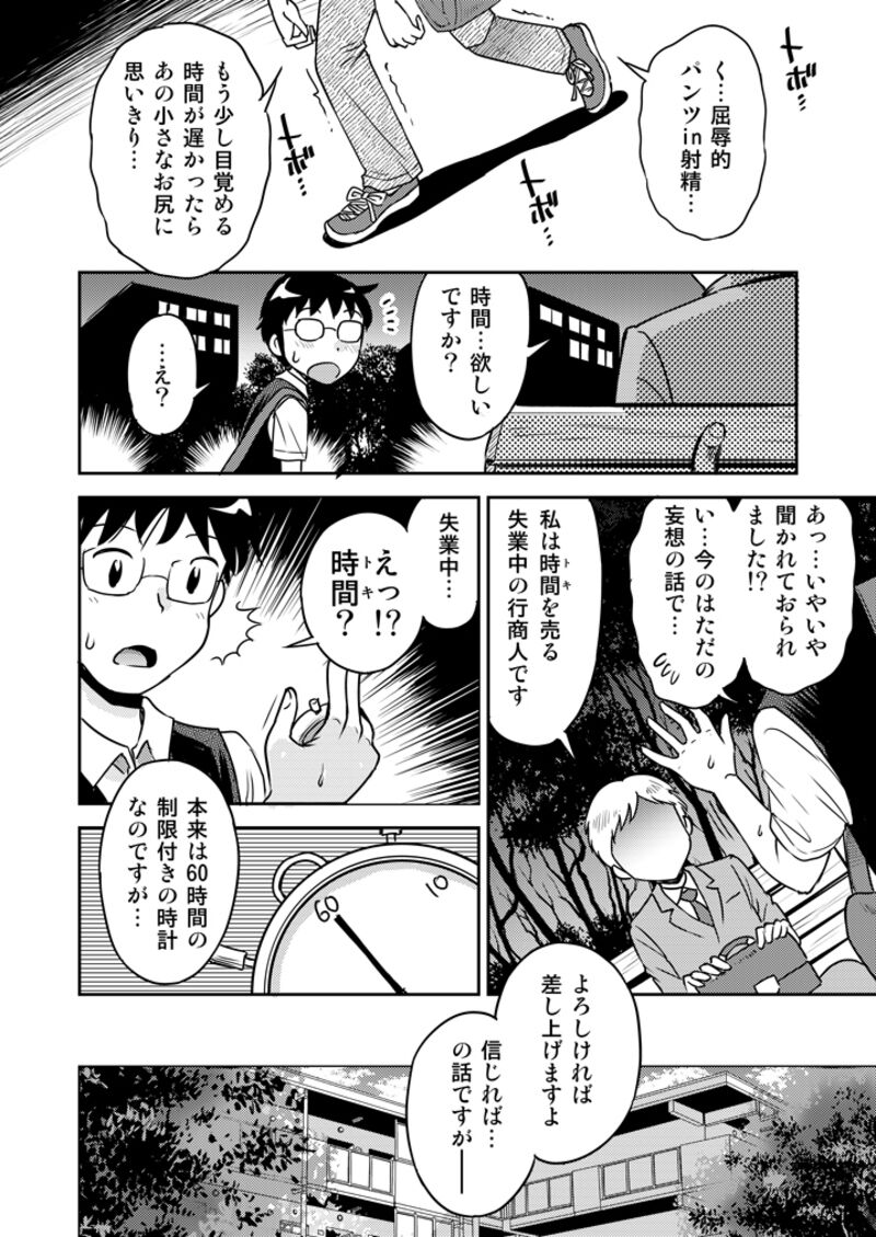 わがまま少女と無限停止世界 page 6 full