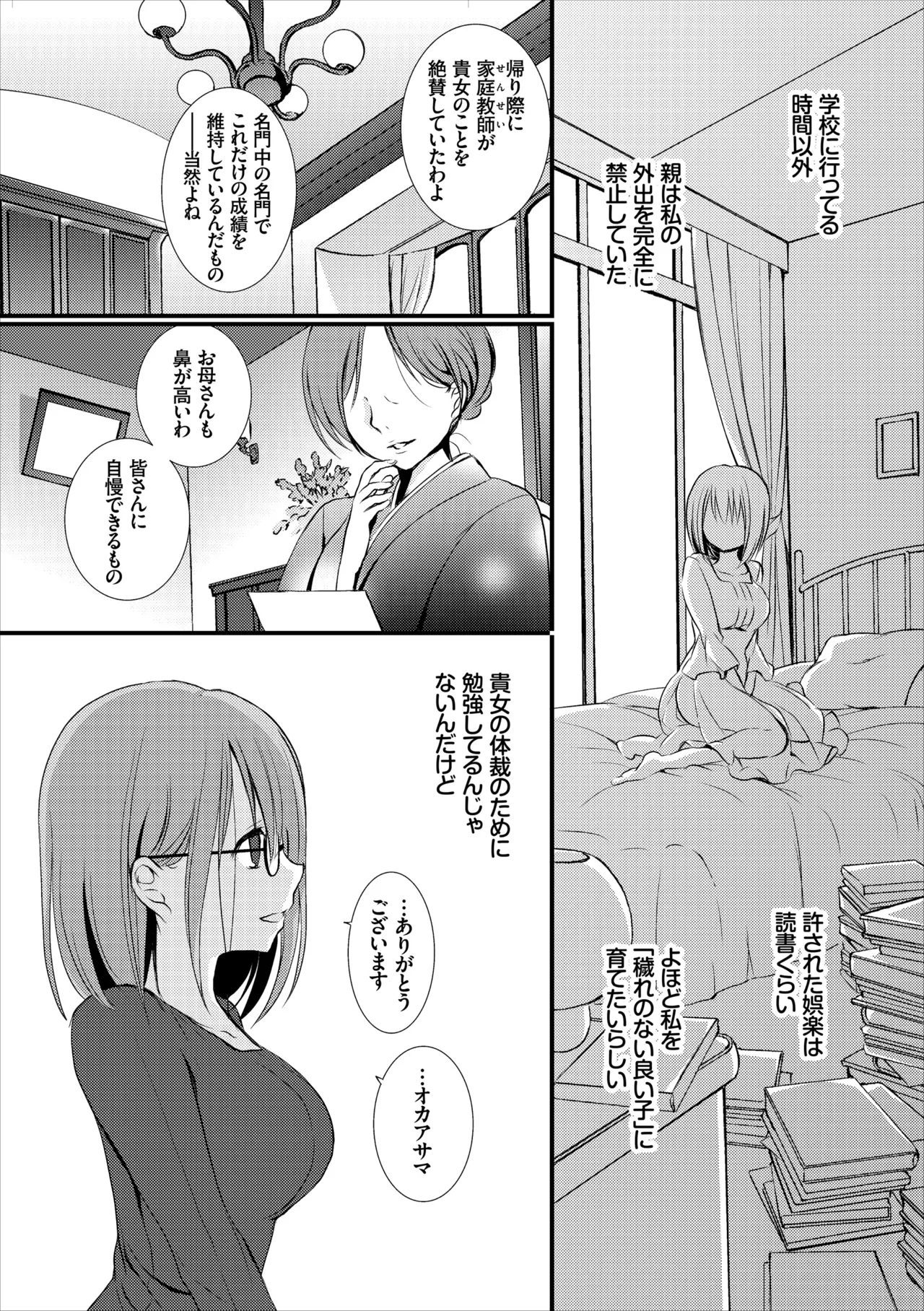 Yuutousei no Usabarashi page 3 full