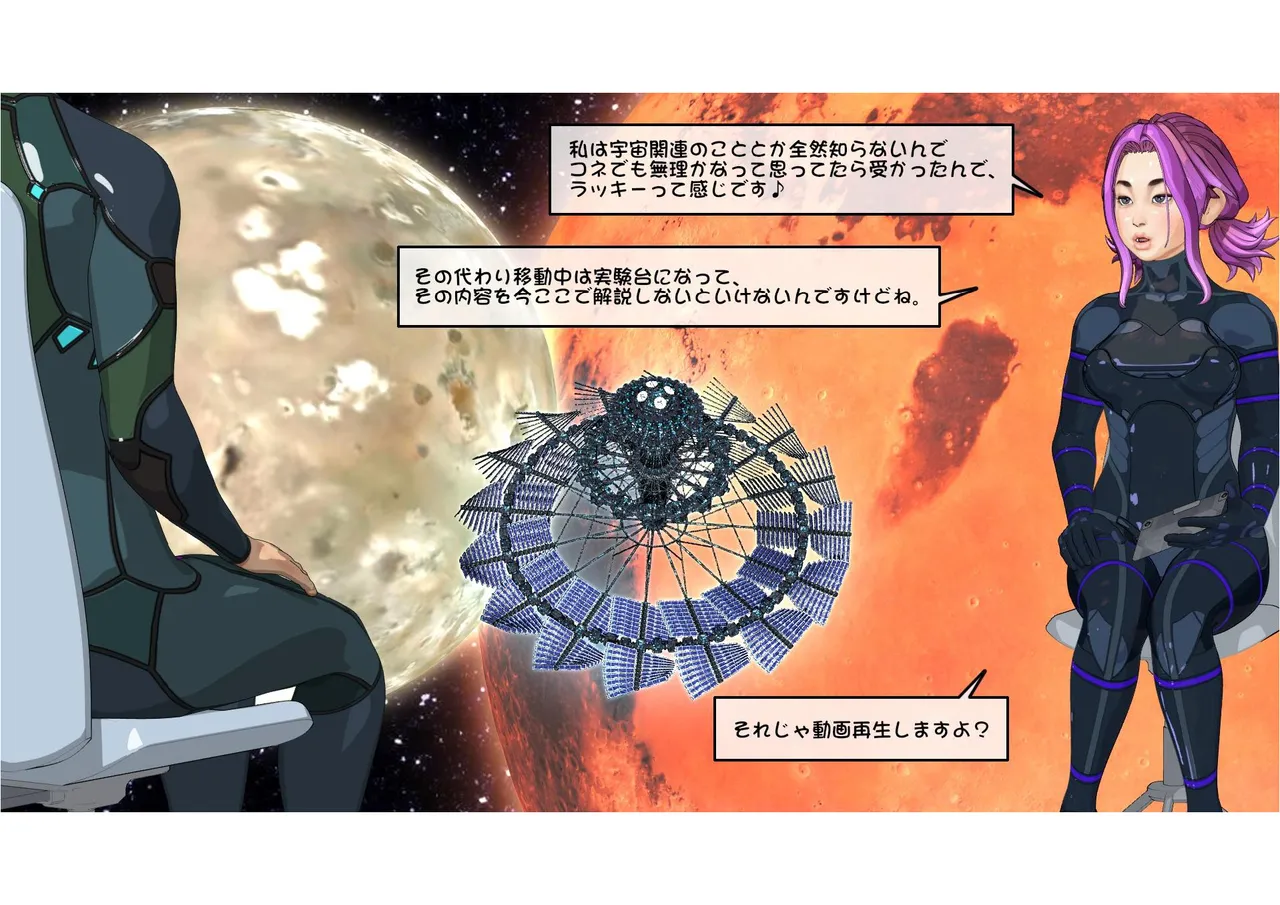 動かないお仕事8 SFのお仕事 page 5 full