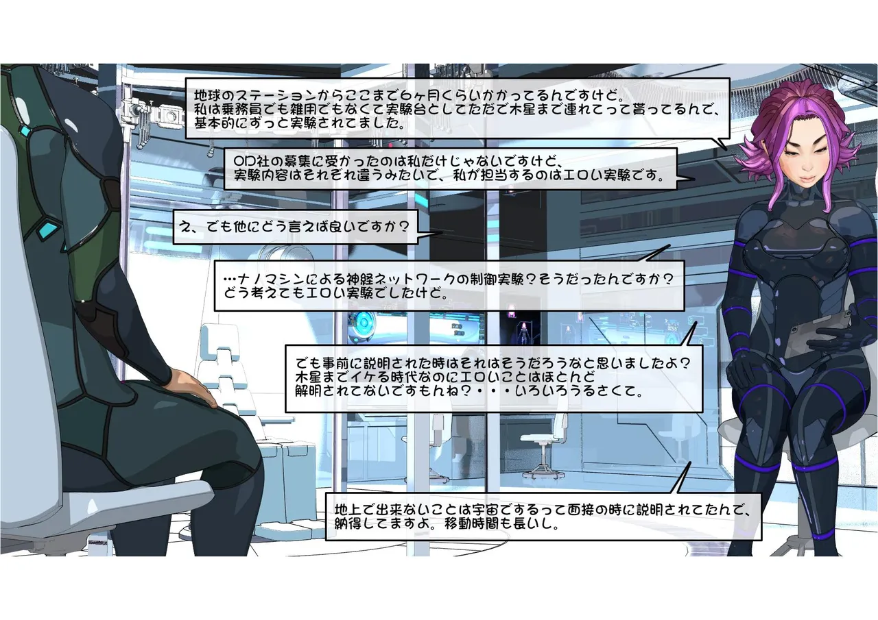 動かないお仕事8 SFのお仕事 page 6 full