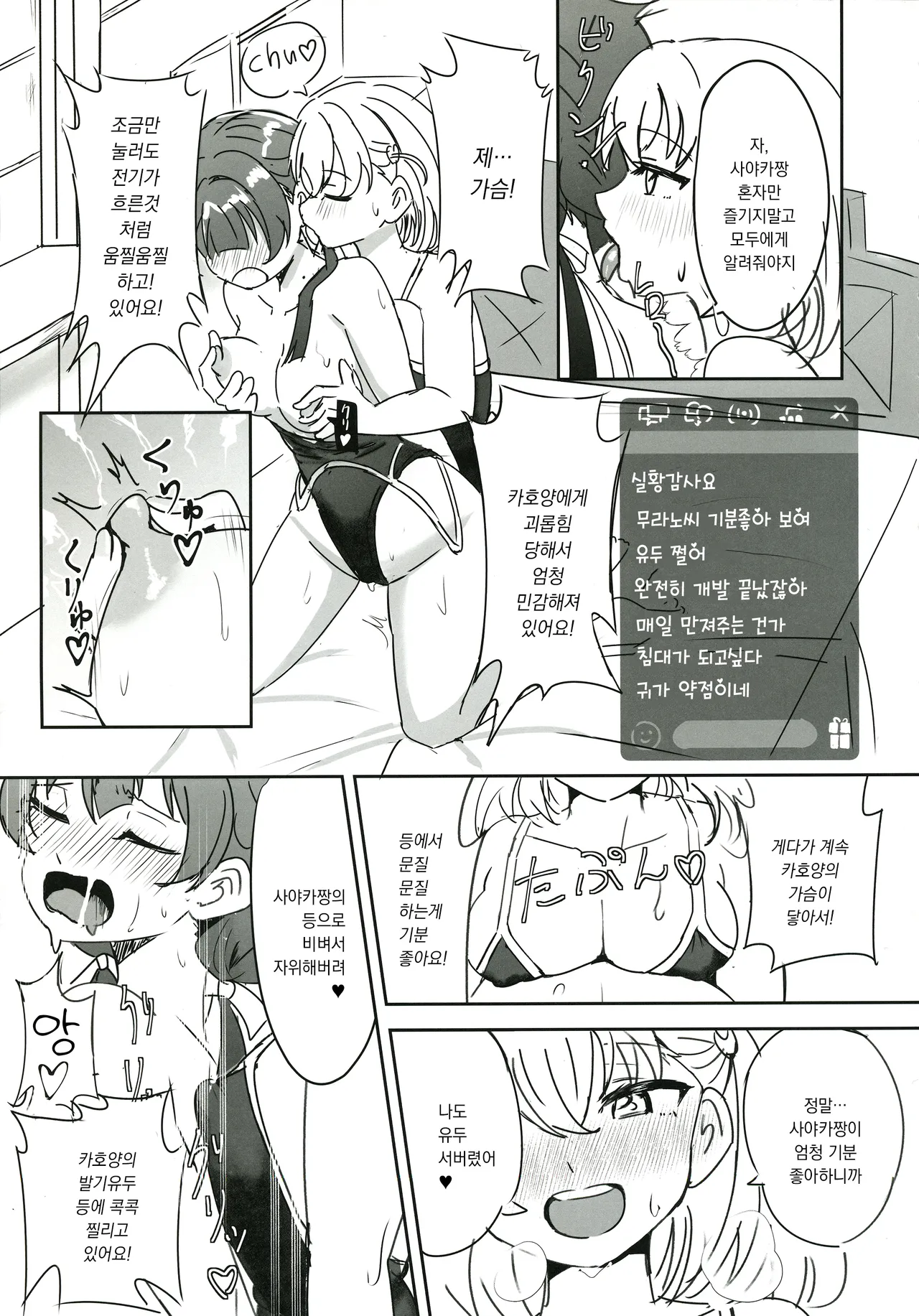 Dosukebe Katsudou Kiroku + sykh After After After | 도스케베 활동기록 page 10 full