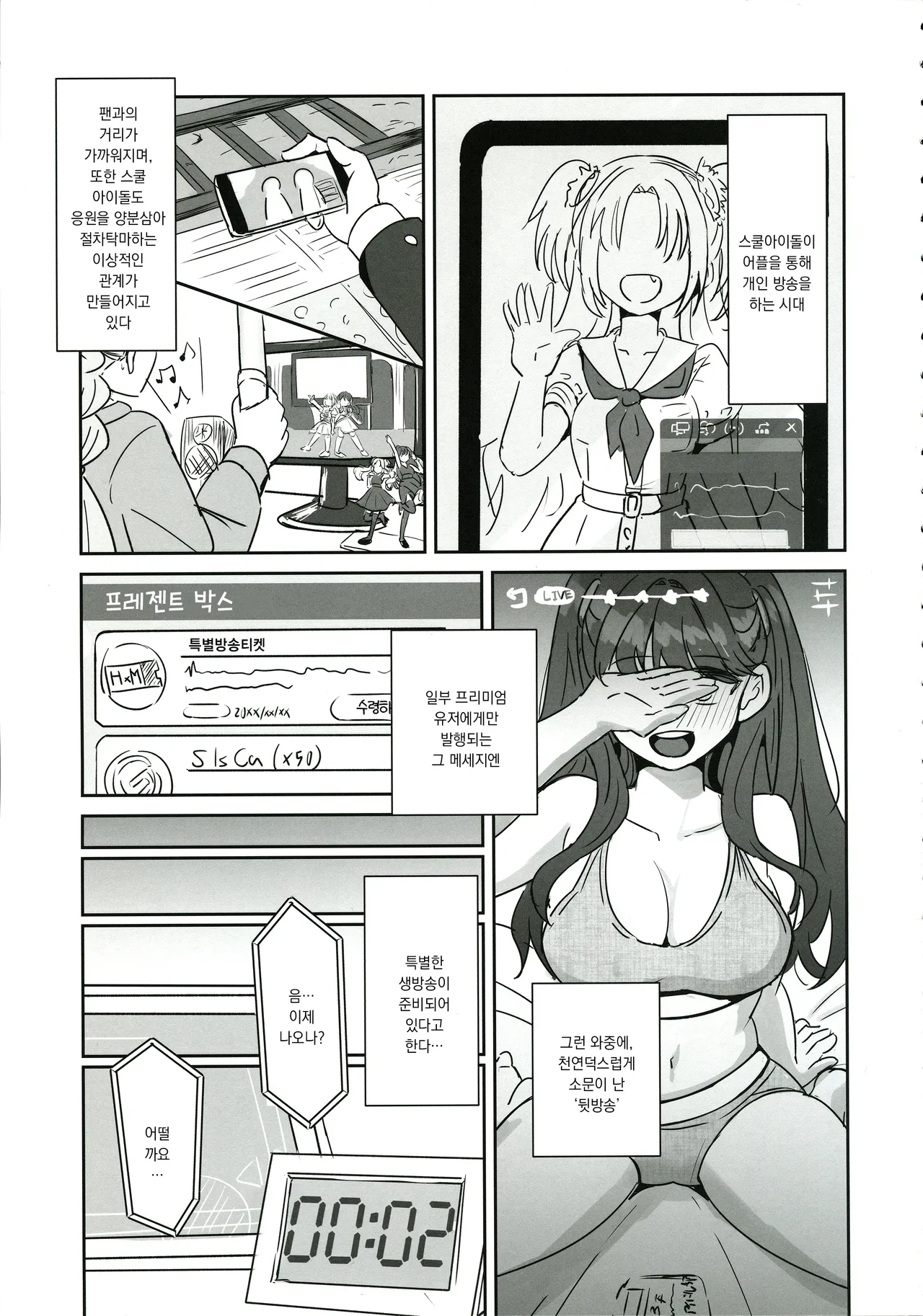 Dosukebe Katsudou Kiroku + sykh After After After | 도스케베 활동기록 page 2 full