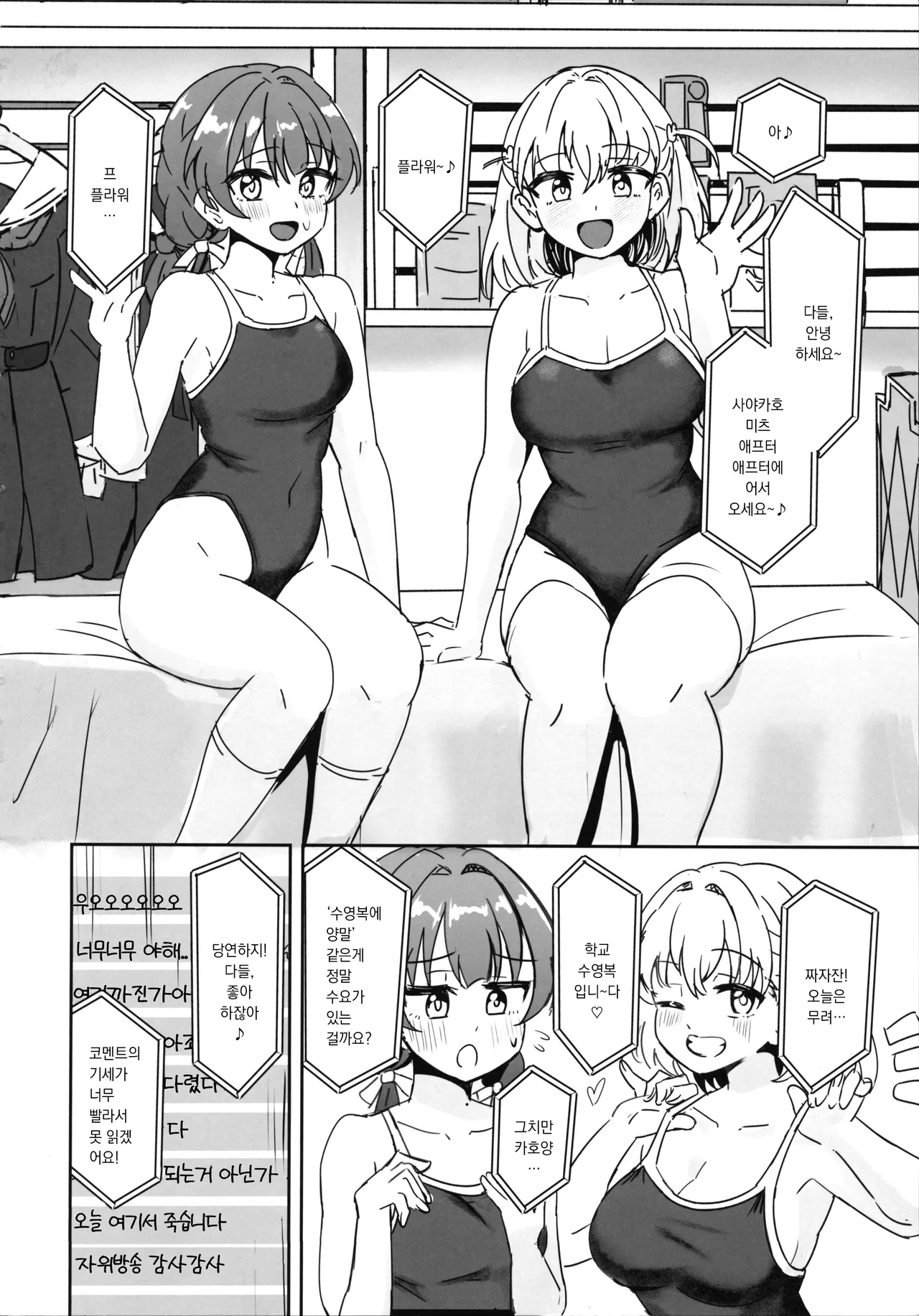 Dosukebe Katsudou Kiroku + sykh After After After | 도스케베 활동기록 page 3 full