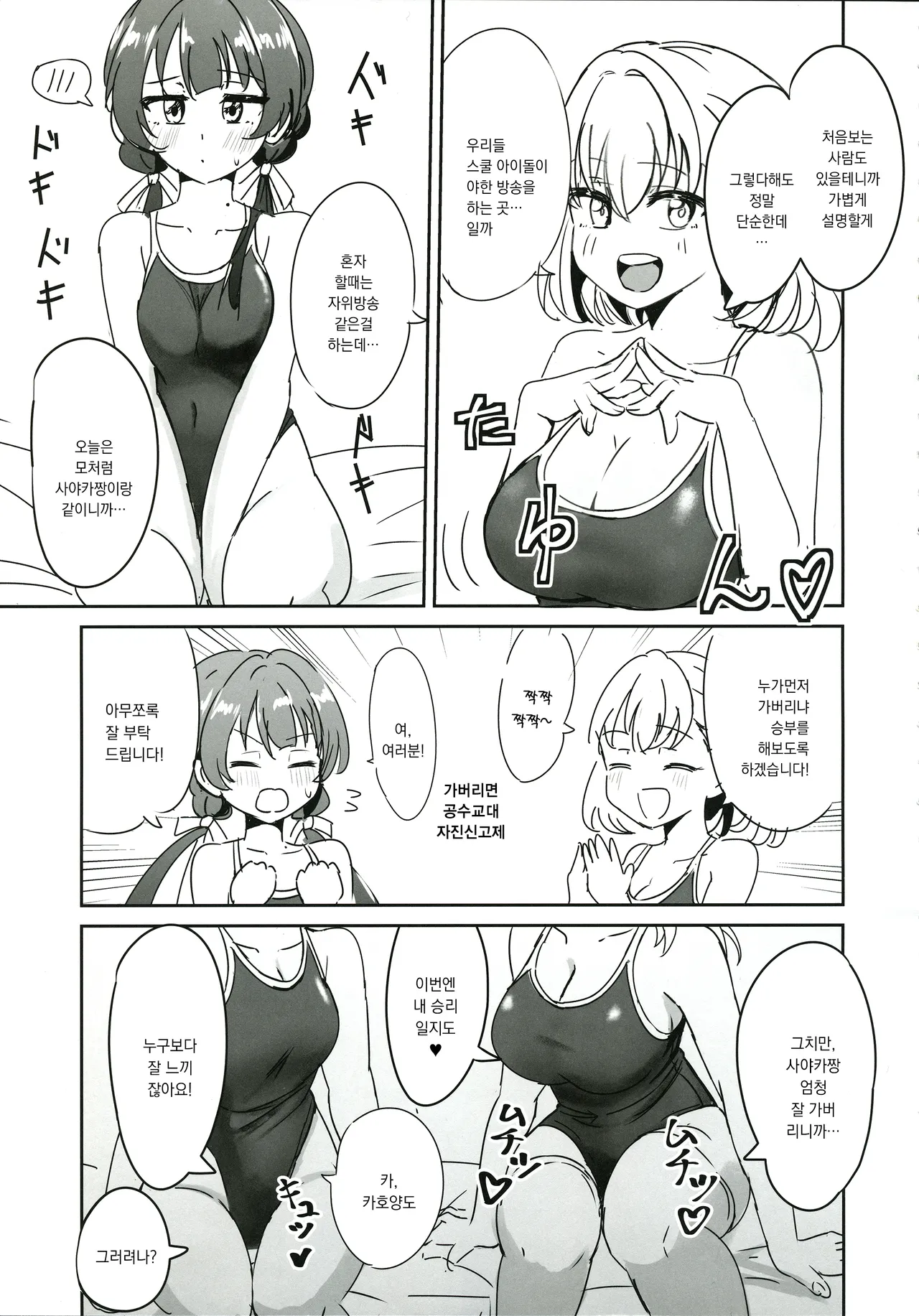 Dosukebe Katsudou Kiroku + sykh After After After | 도스케베 활동기록 page 4 full