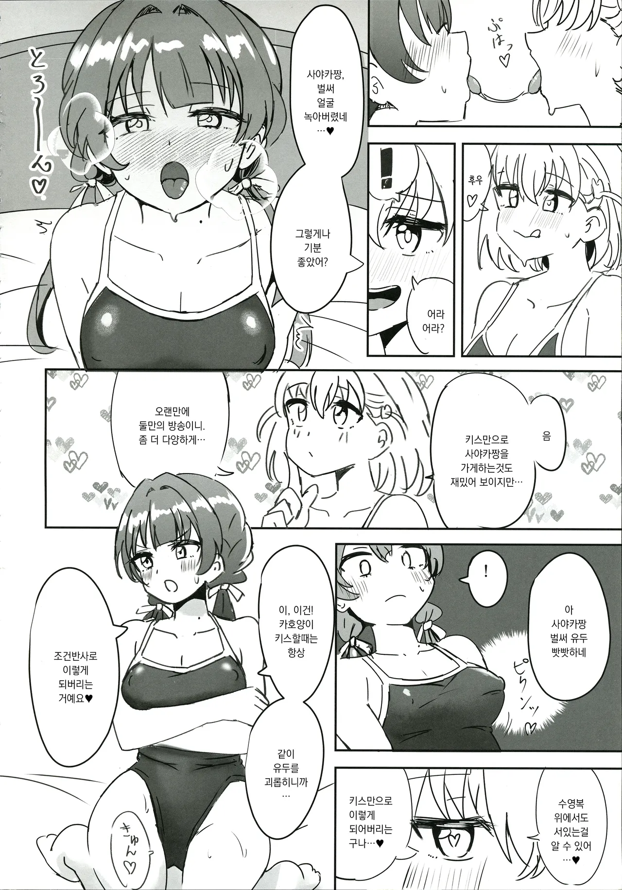 Dosukebe Katsudou Kiroku + sykh After After After | 도스케베 활동기록 page 7 full