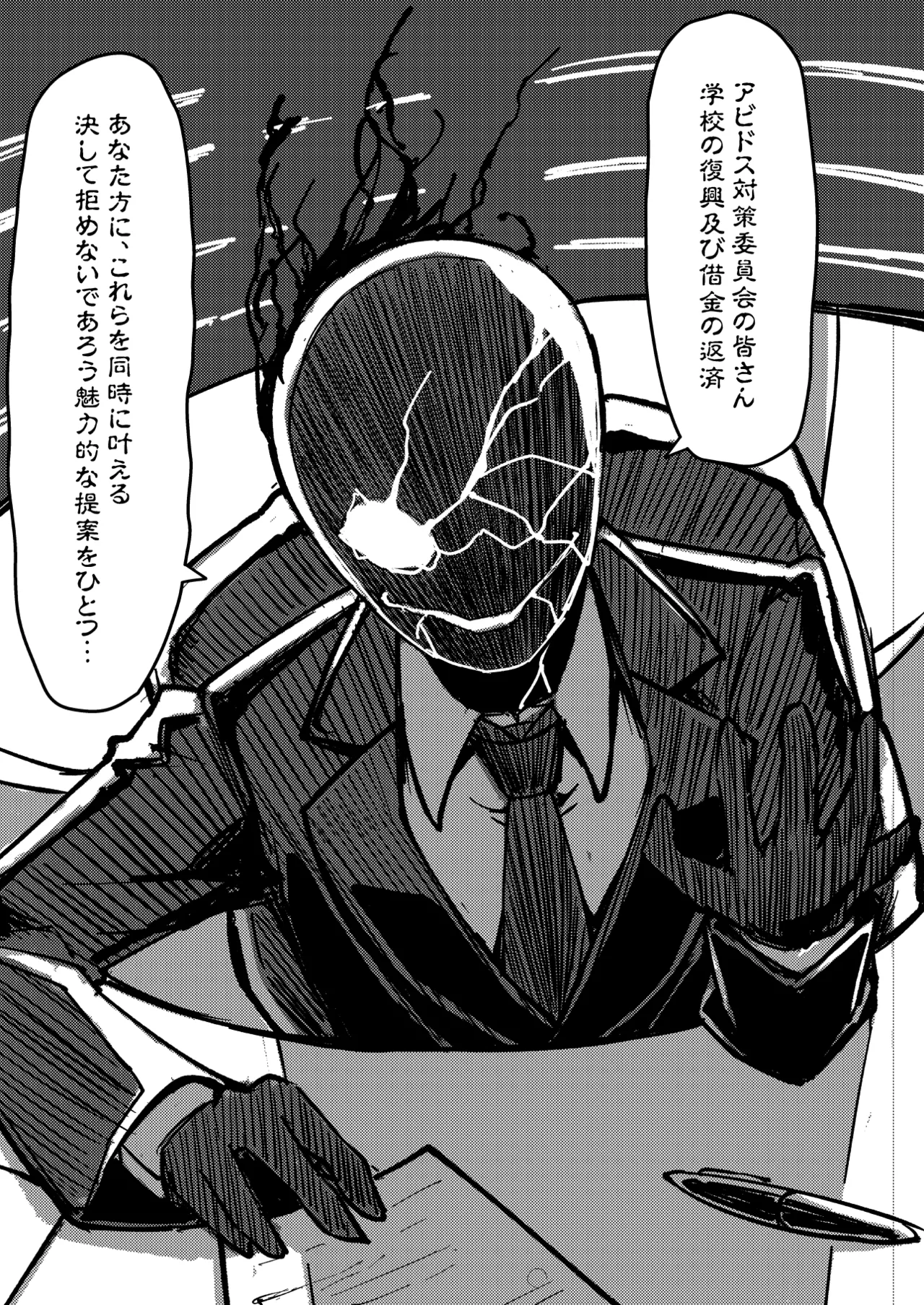 Abydos Shoushika Taisaku Iinkai page 5 full