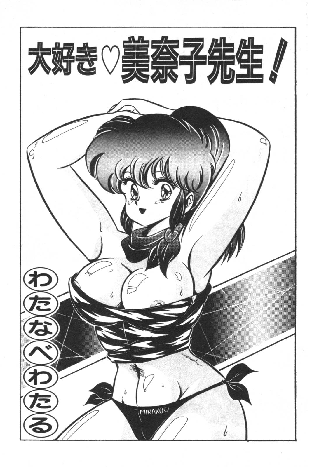 Daisuki Minako Sensei! page 5 full