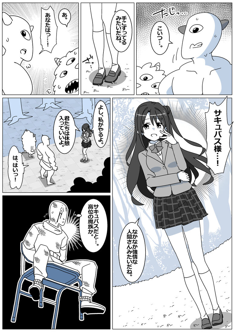 Succubus de Bad End 32 page 2 full