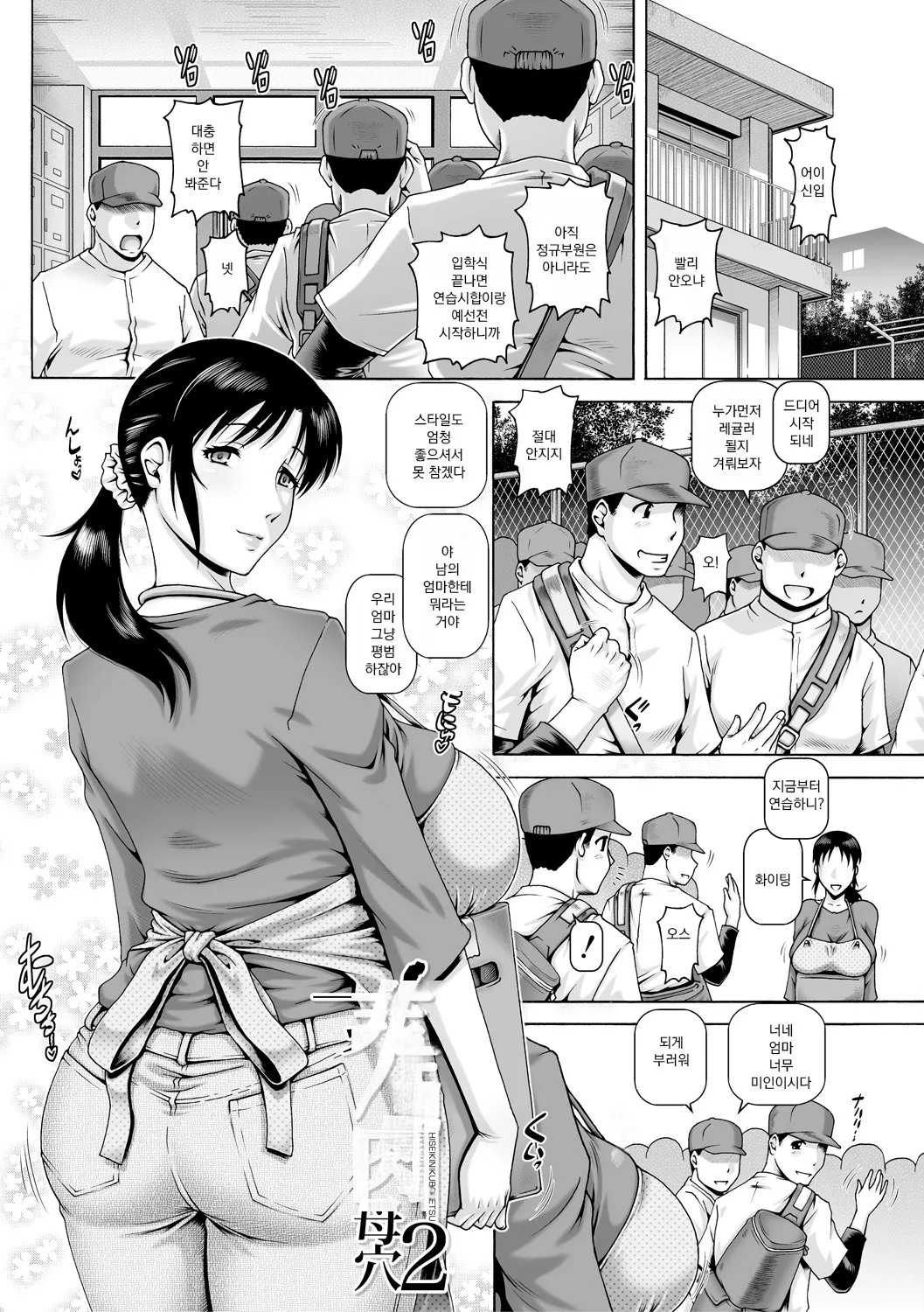 Hi.Seiki Nikuboketsu  ep.2 page 1 full