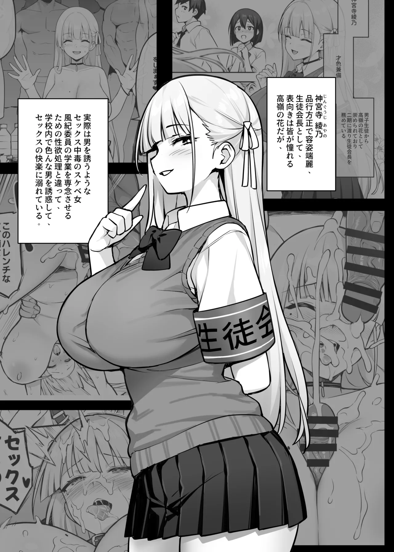 Akogare no Seitokaichou ga Kyonyuu Sugiru Ken 2 page 6 full