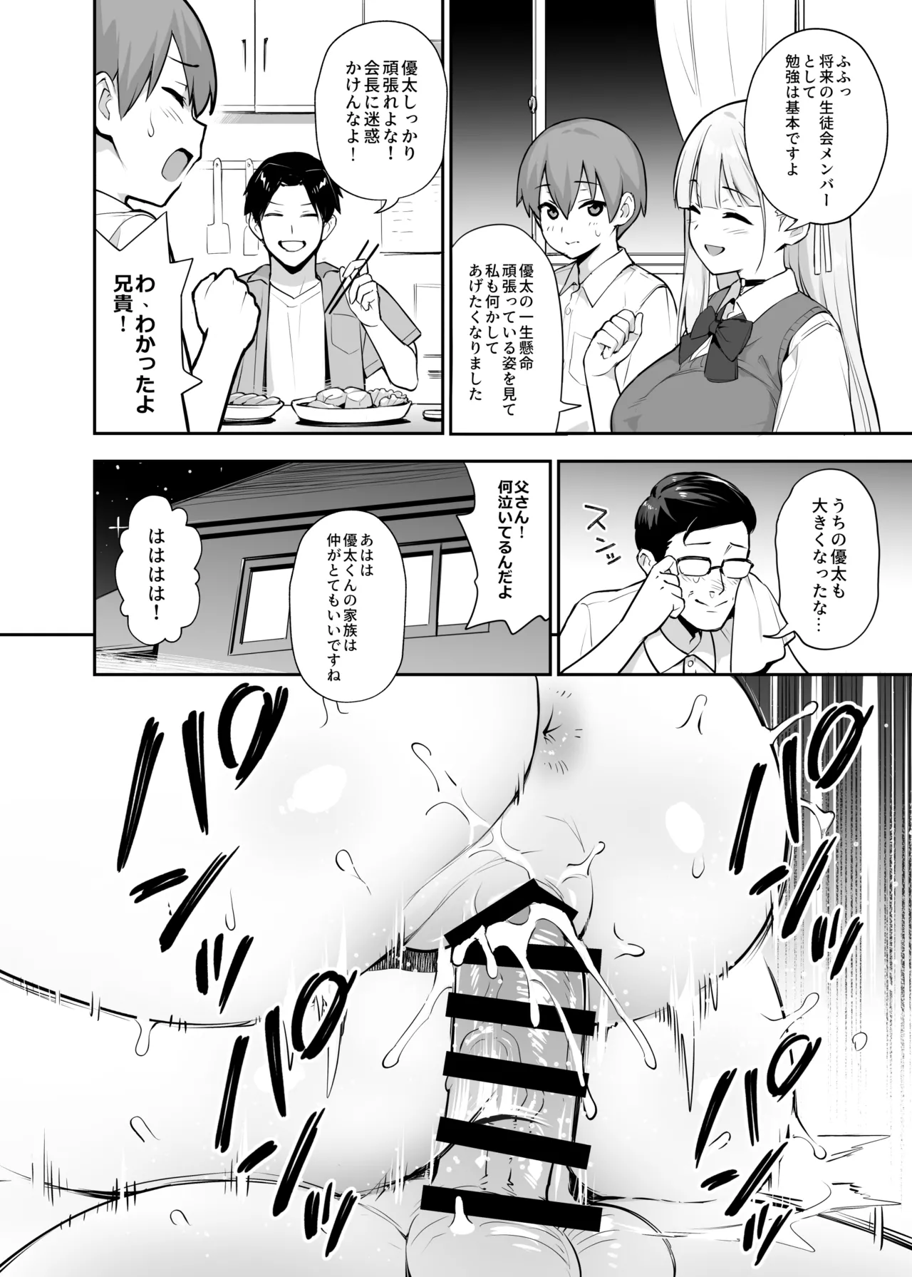 Akogare no Seitokaichou ga Kyonyuu Sugiru Ken 2 page 9 full