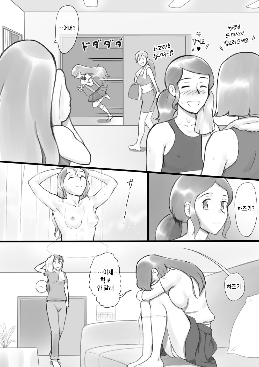 Girl on Mom Himitsu no Bust Lesson | Girl on Mom 비밀의 가슴 수업 page 4 full