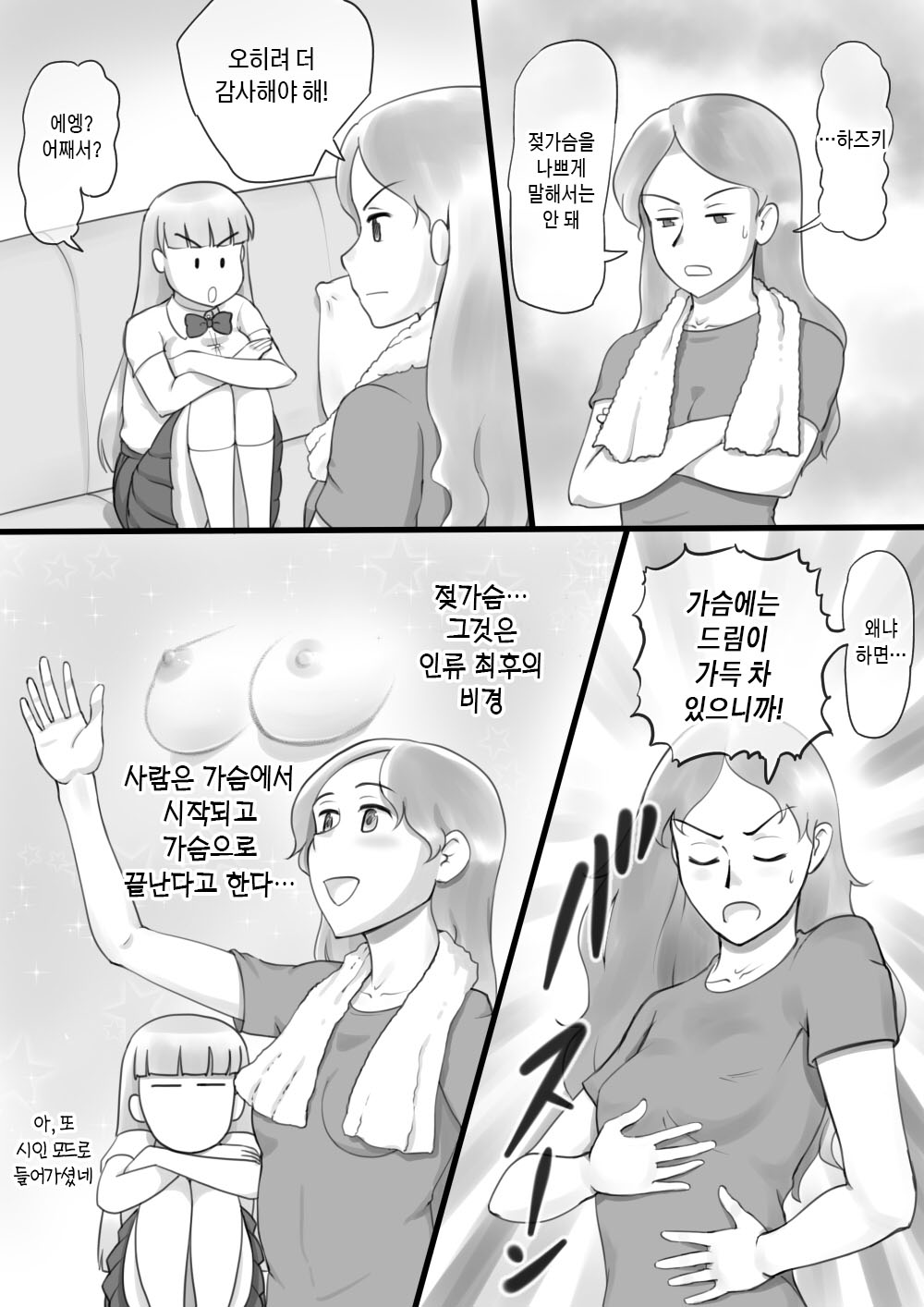 Girl on Mom Himitsu no Bust Lesson | Girl on Mom 비밀의 가슴 수업 page 6 full