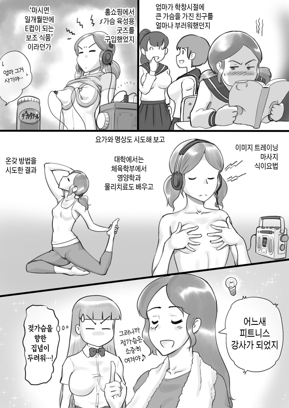 Girl on Mom Himitsu no Bust Lesson | Girl on Mom 비밀의 가슴 수업 page 7 full