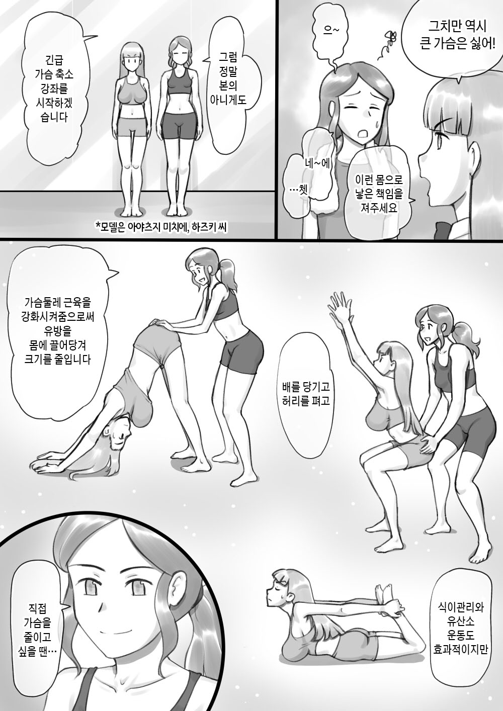 Girl on Mom Himitsu no Bust Lesson | Girl on Mom 비밀의 가슴 수업 page 8 full