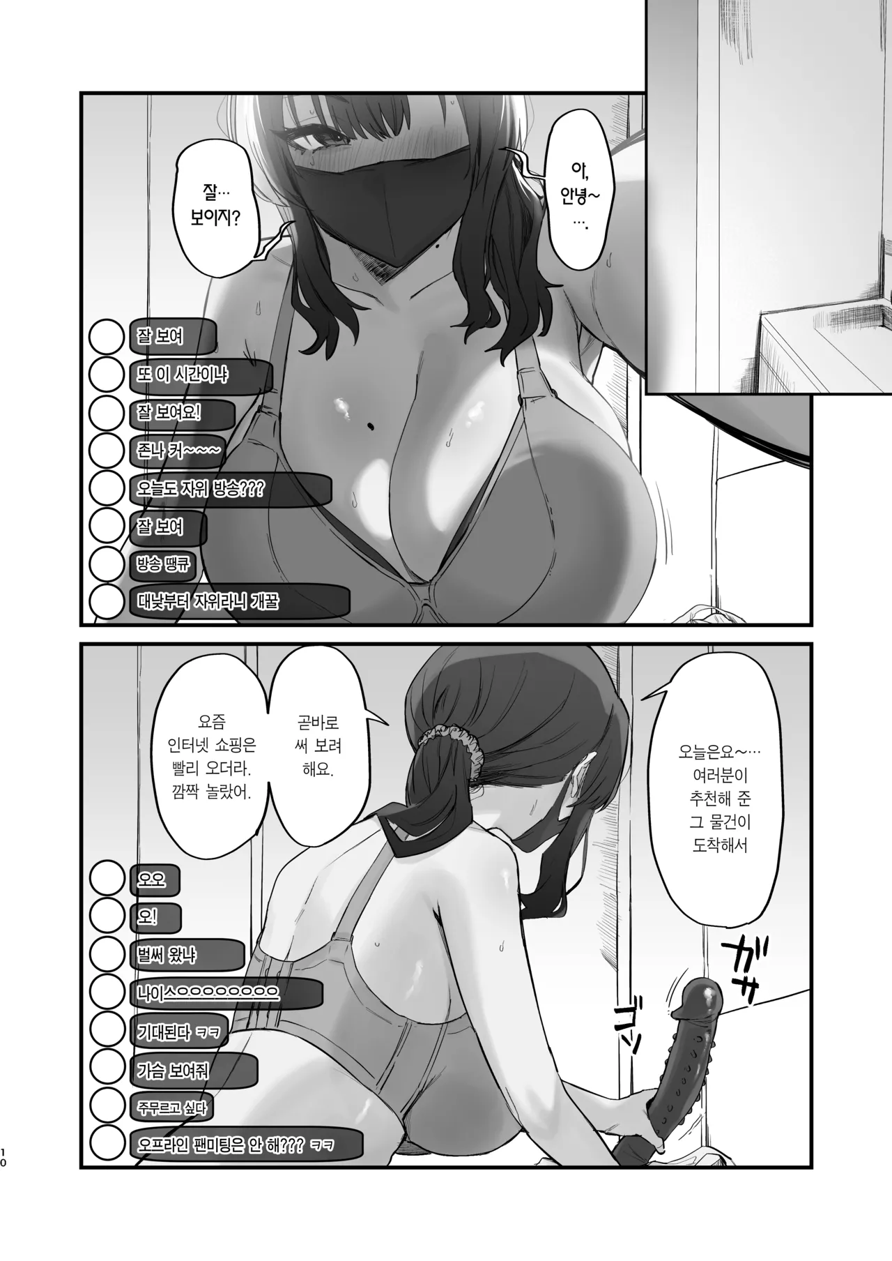 Gokinjo Trouble ni wa Gochuui o | 이웃집 트러블에 주의를 page 10 full