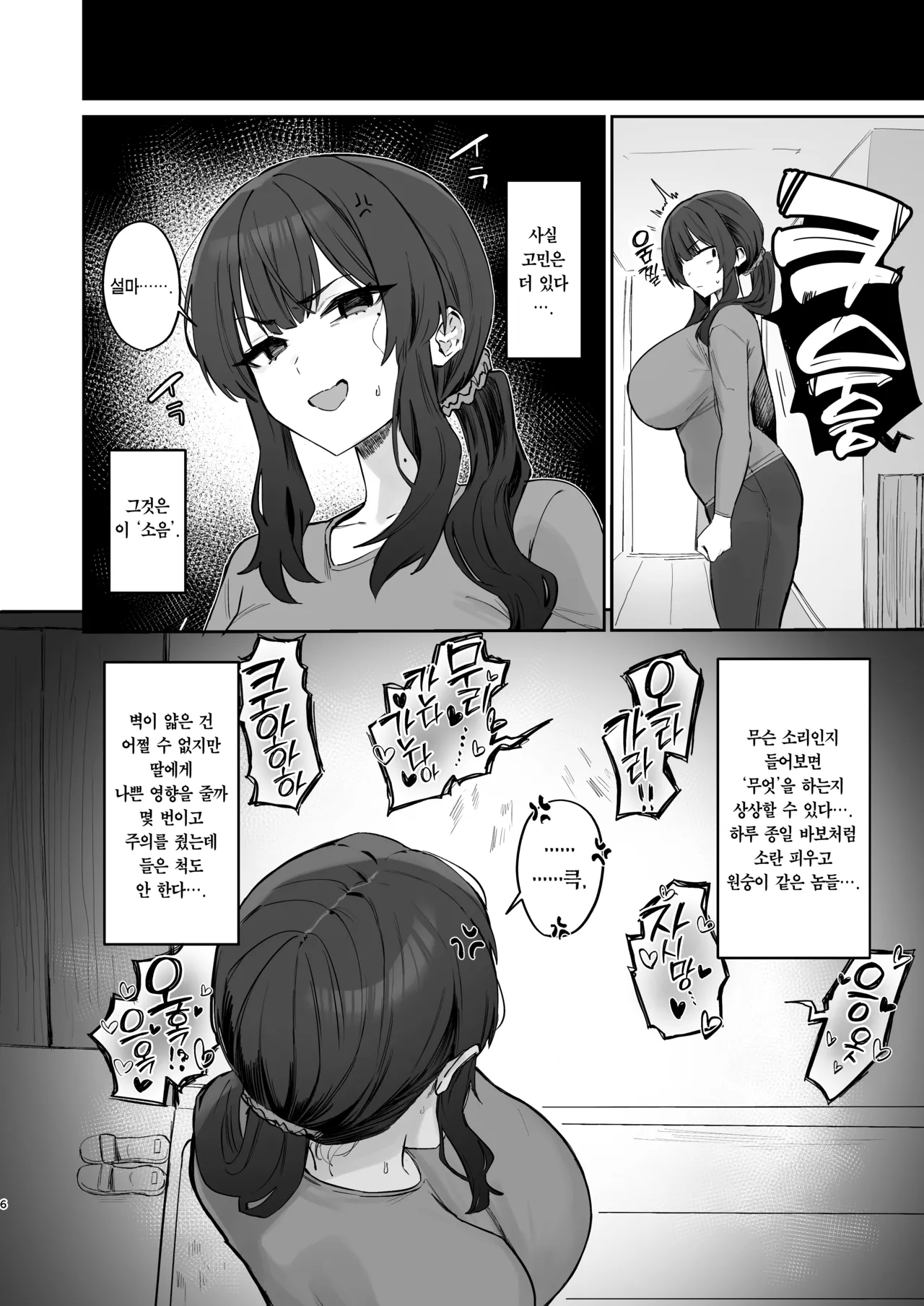 Gokinjo Trouble ni wa Gochuui o | 이웃집 트러블에 주의를 page 6 full
