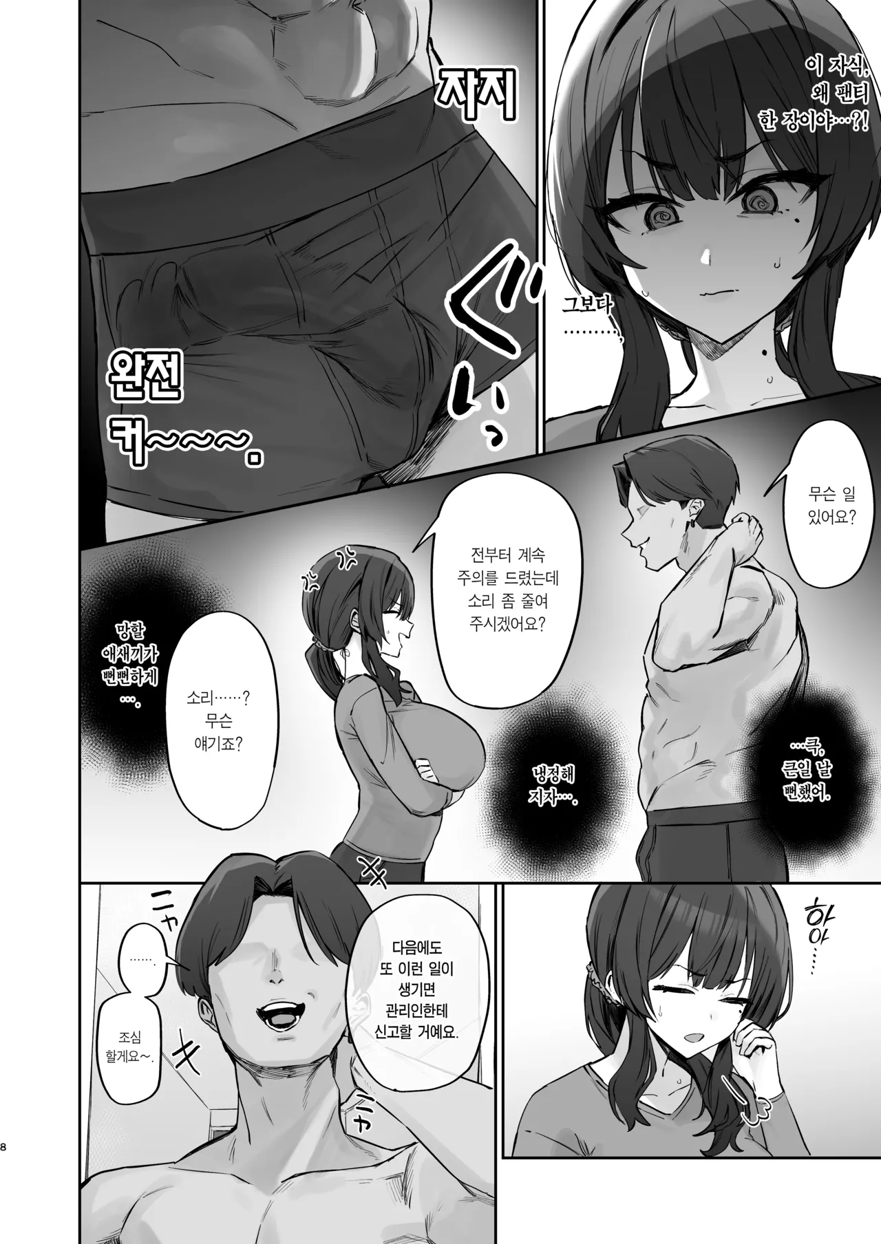 Gokinjo Trouble ni wa Gochuui o | 이웃집 트러블에 주의를 page 8 full
