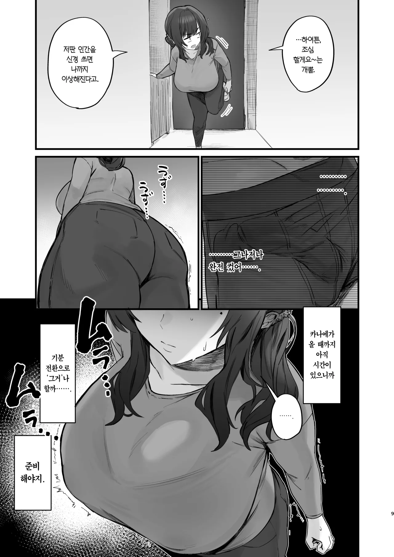 Gokinjo Trouble ni wa Gochuui o | 이웃집 트러블에 주의를 page 9 full
