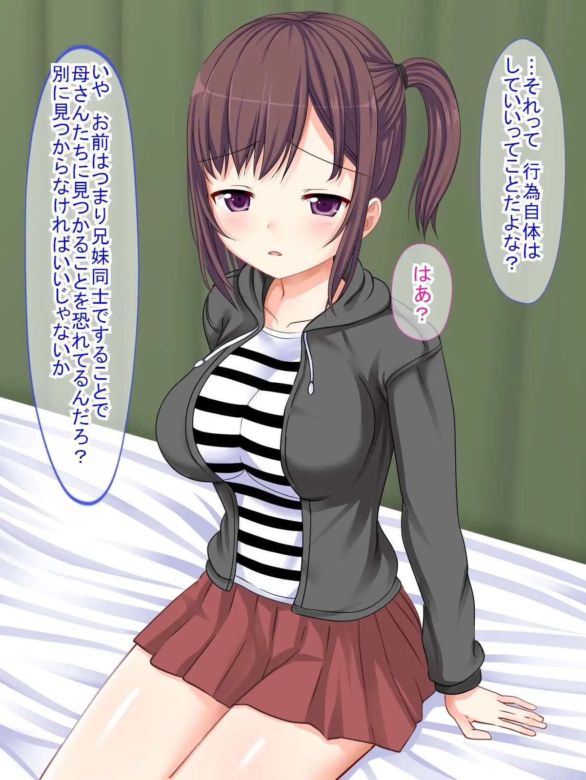 妹に童貞を捨てたいとお願いした結果 page 10 full