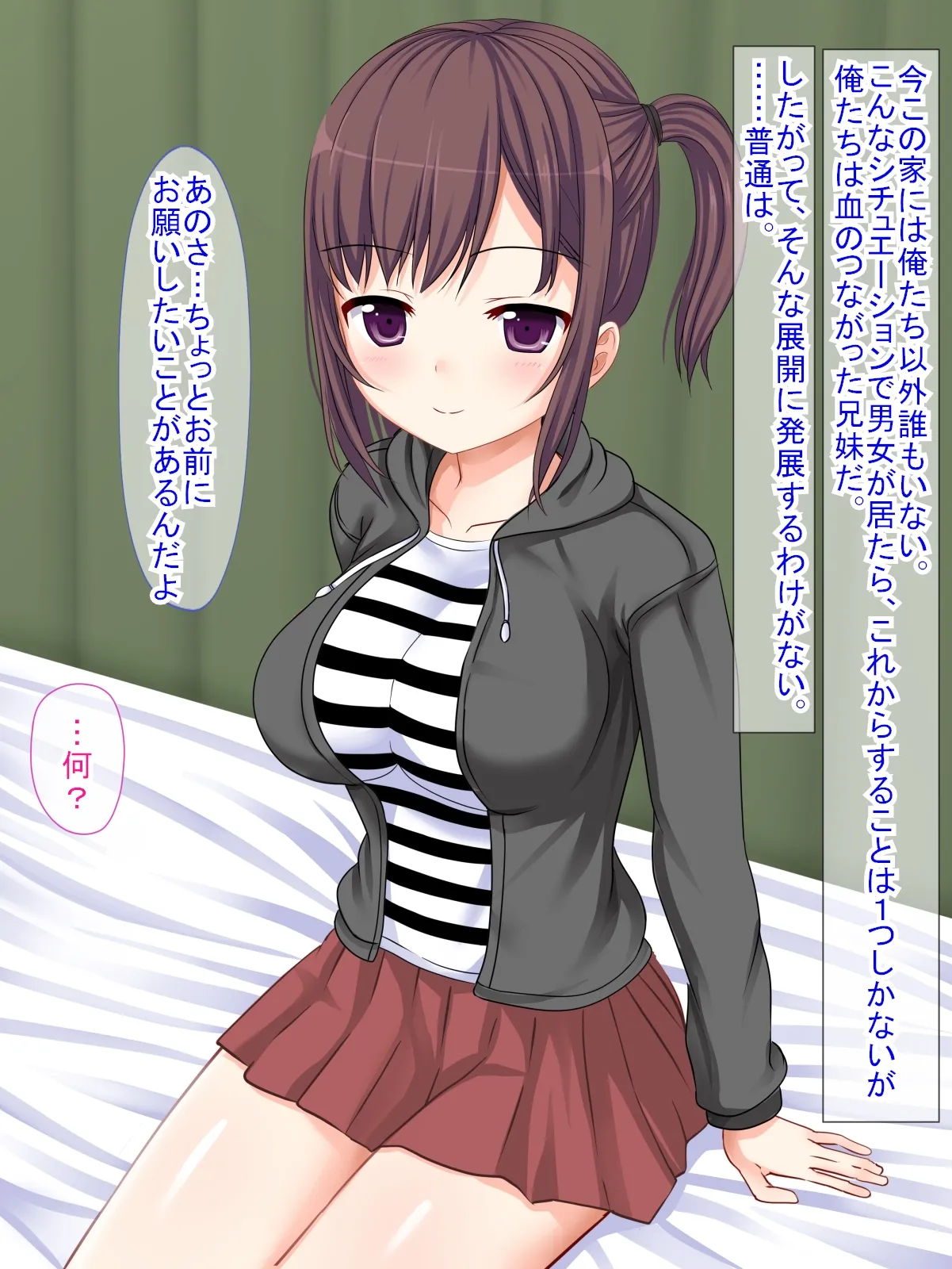 妹に童貞を捨てたいとお願いした結果 page 2 full