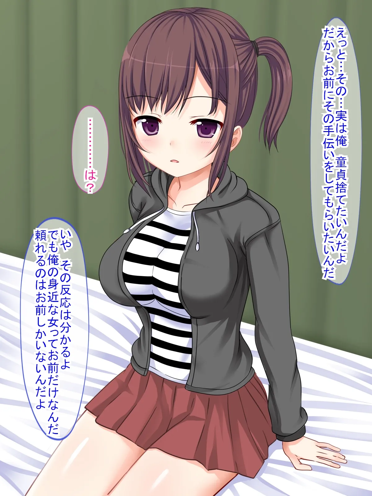 妹に童貞を捨てたいとお願いした結果 page 3 full