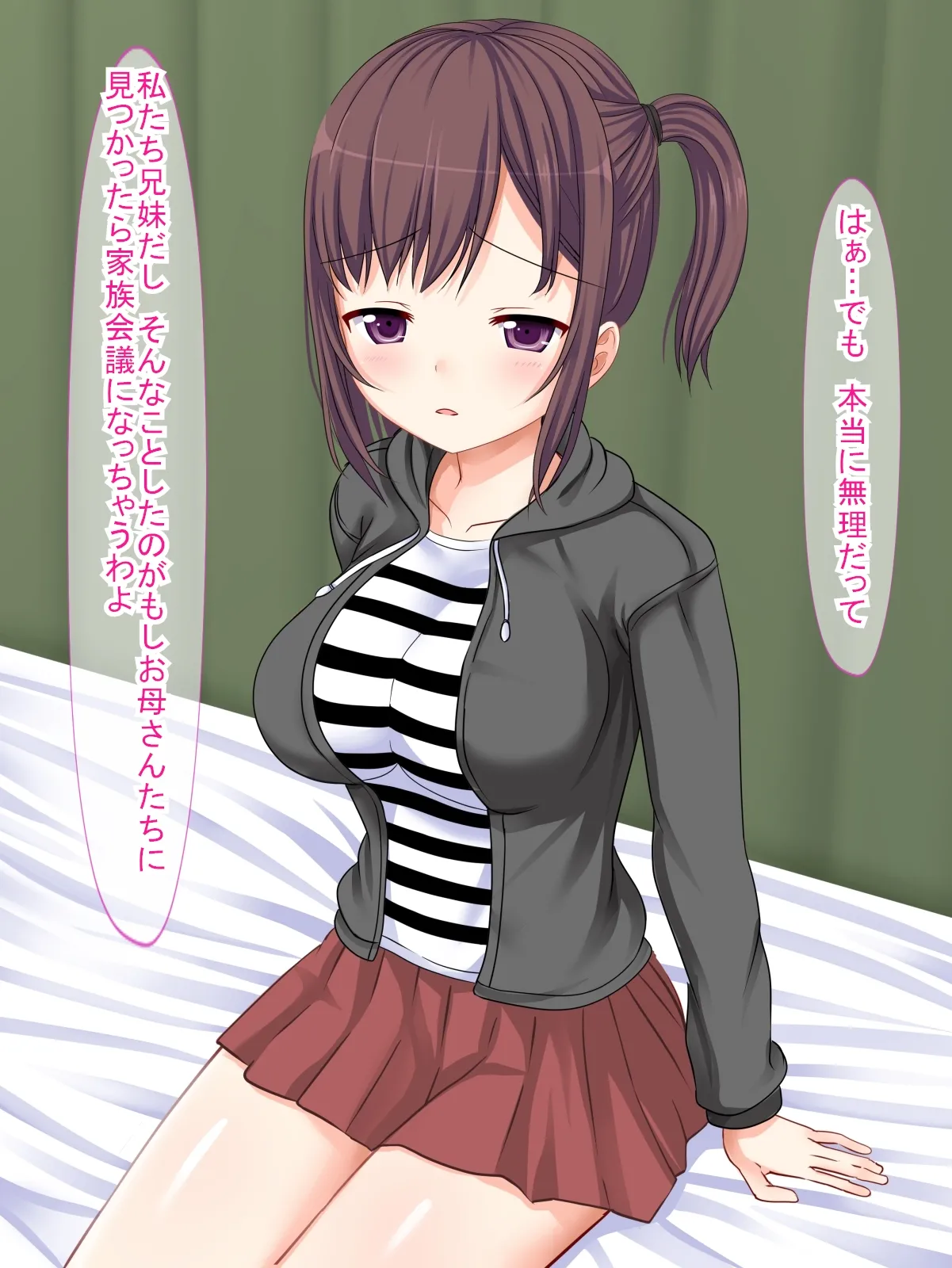 妹に童貞を捨てたいとお願いした結果 page 9 full