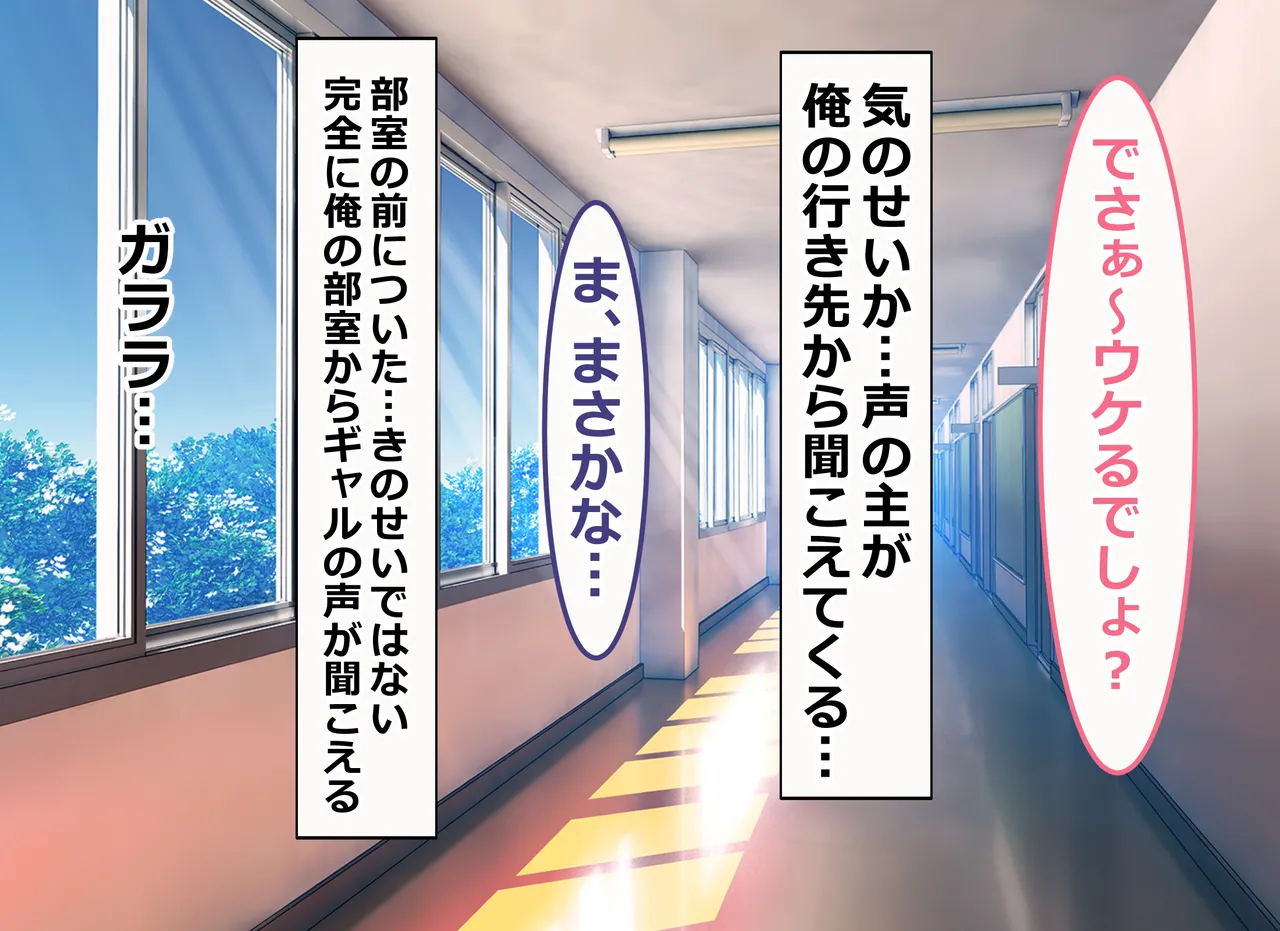俺の部室がエロギャル達とのヤリ部屋になった話 page 10 full