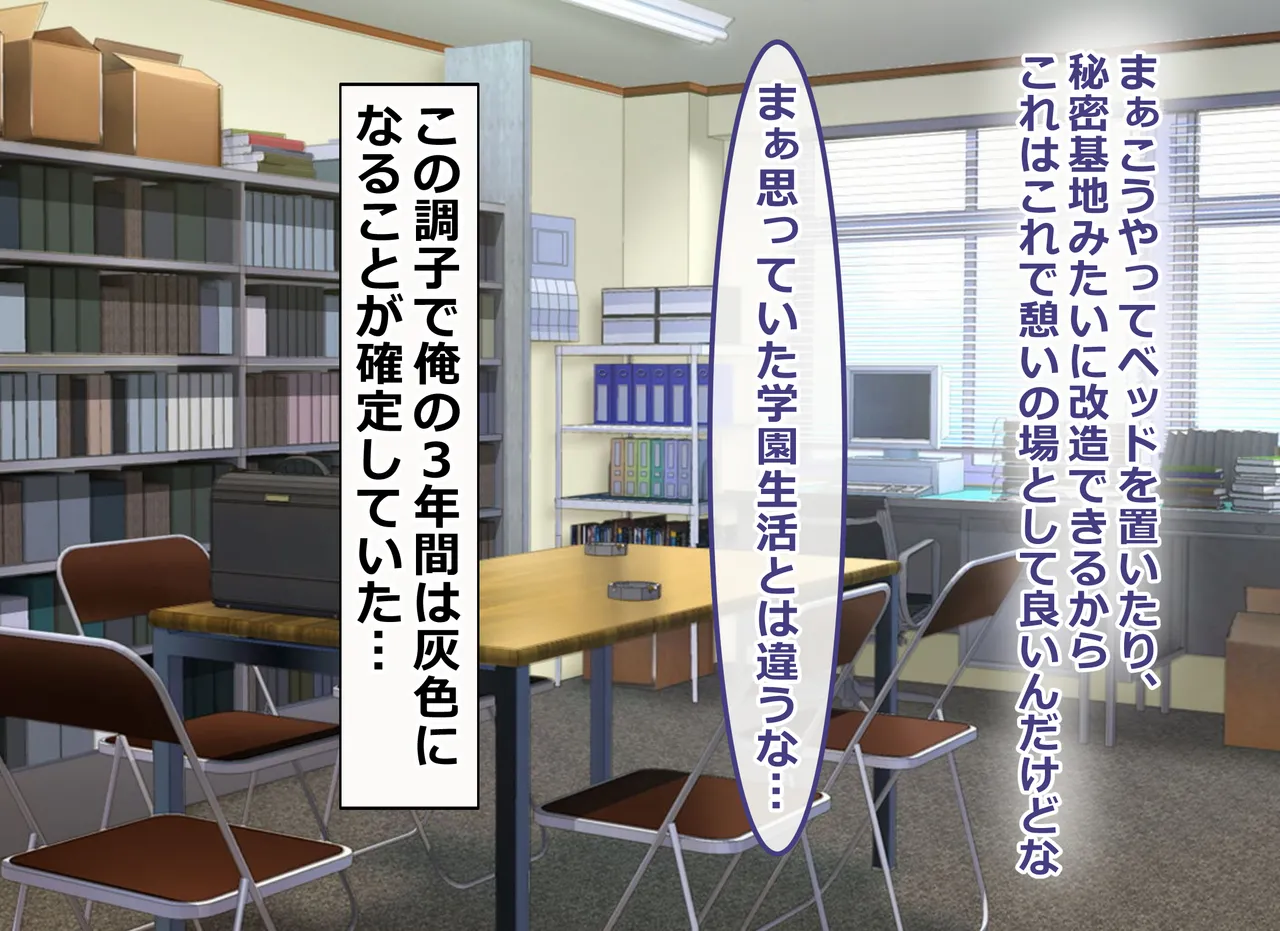 俺の部室がエロギャル達とのヤリ部屋になった話 page 7 full