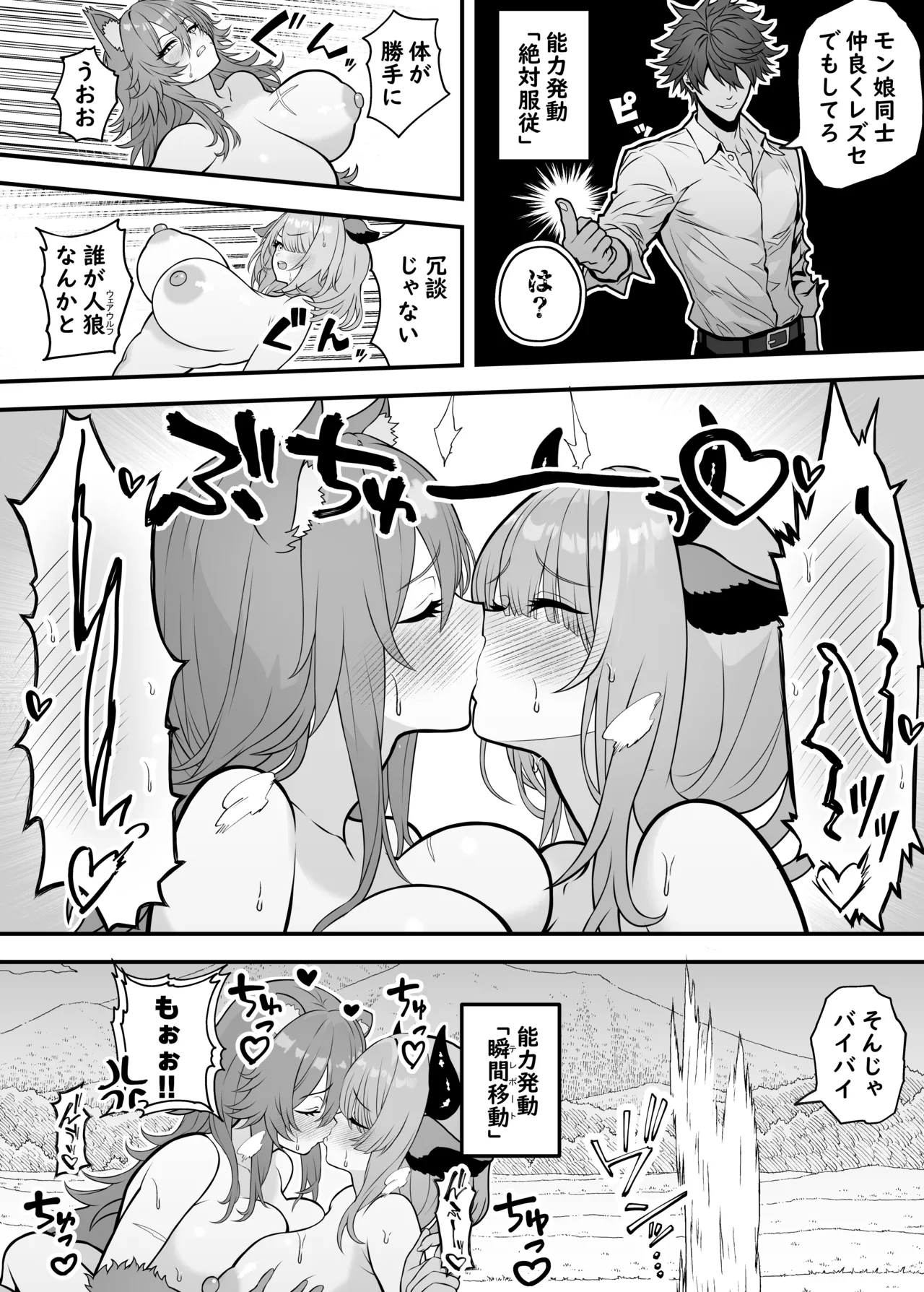 異世界転生して能力でＨなことする話⑤『人狼とミノタウロス』 page 3 full