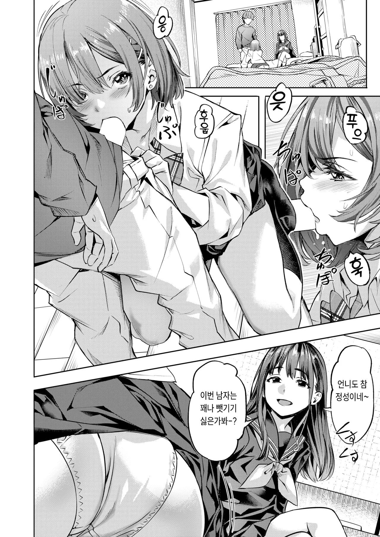 Versus Sisters | 버서스 시스터즈 page 10 full
