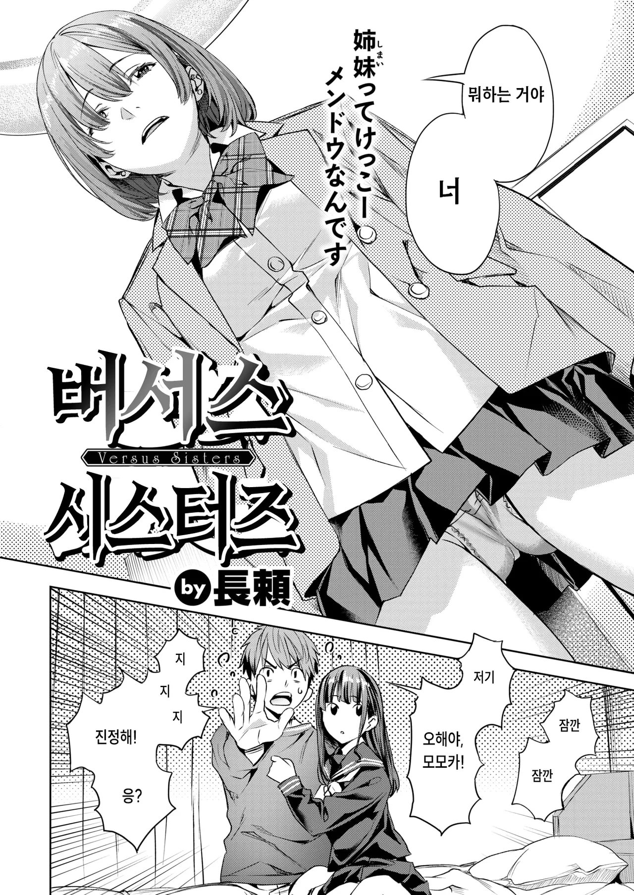 Versus Sisters | 버서스 시스터즈 page 2 full