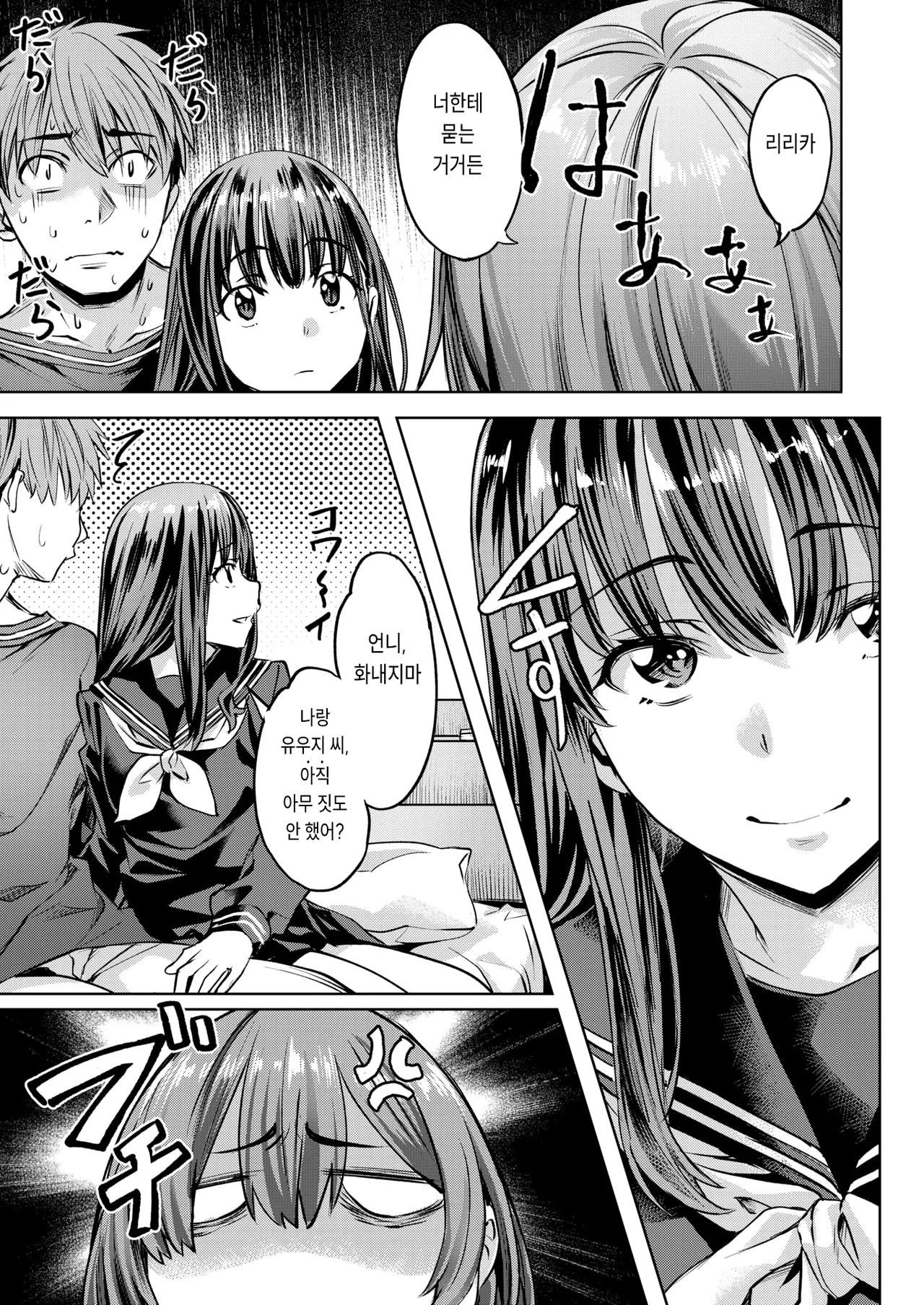 Versus Sisters | 버서스 시스터즈 page 3 full