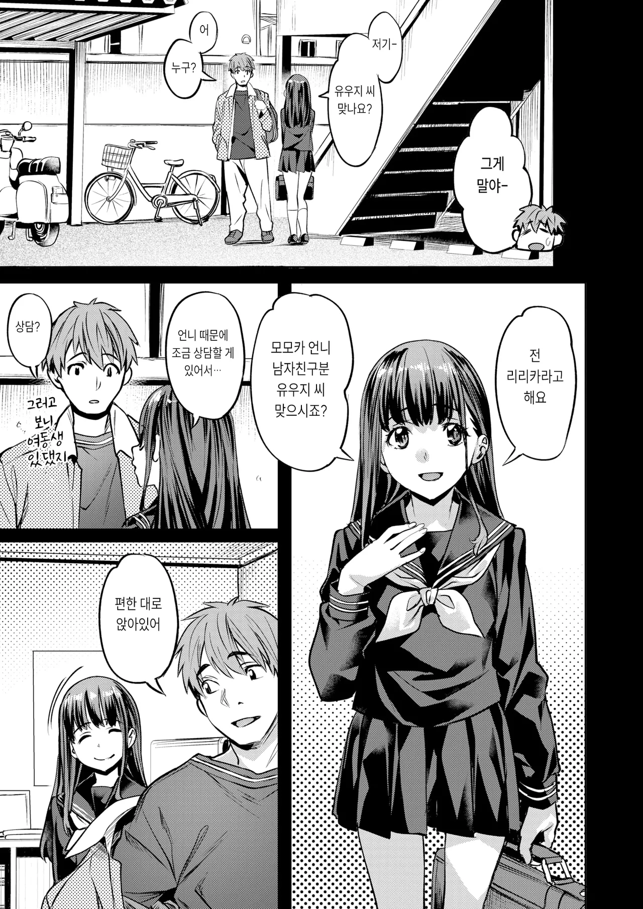 Versus Sisters | 버서스 시스터즈 page 5 full