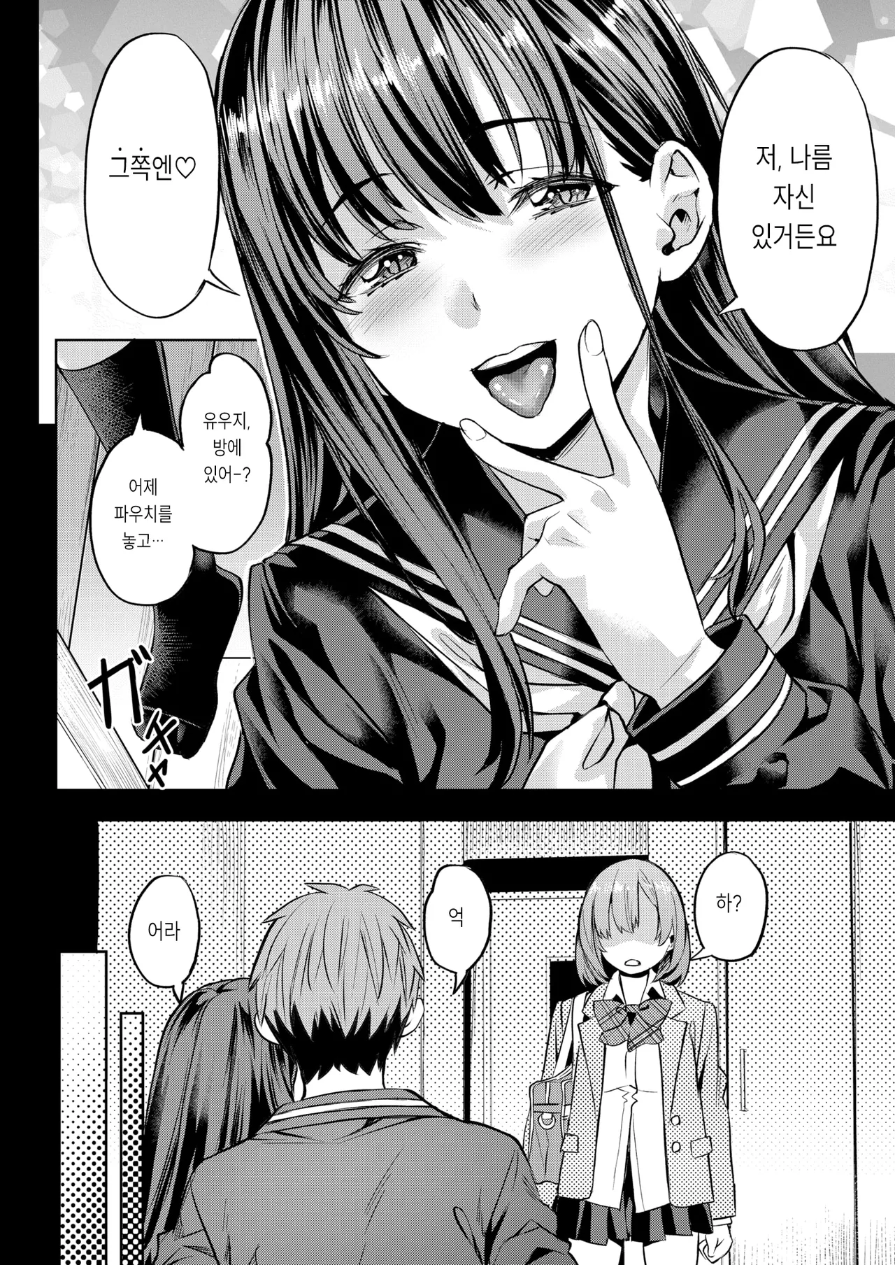 Versus Sisters | 버서스 시스터즈 page 7 full